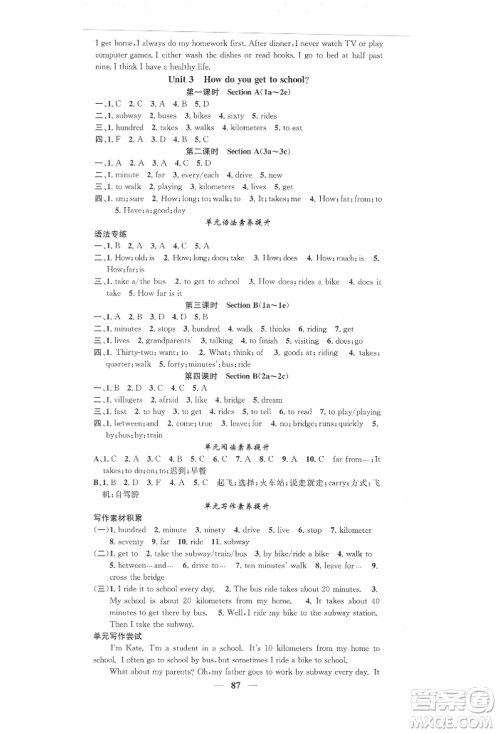 天津科學技術出版社2022智慧學堂核心素養(yǎng)提升法七年級下冊英語人教版參考答案