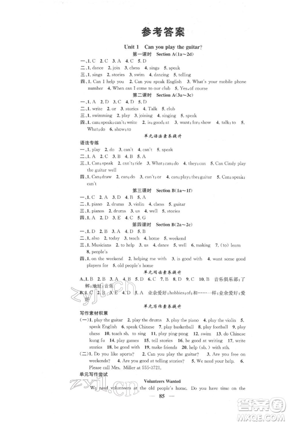 天津科學技術出版社2022智慧學堂核心素養(yǎng)提升法七年級下冊英語人教版參考答案