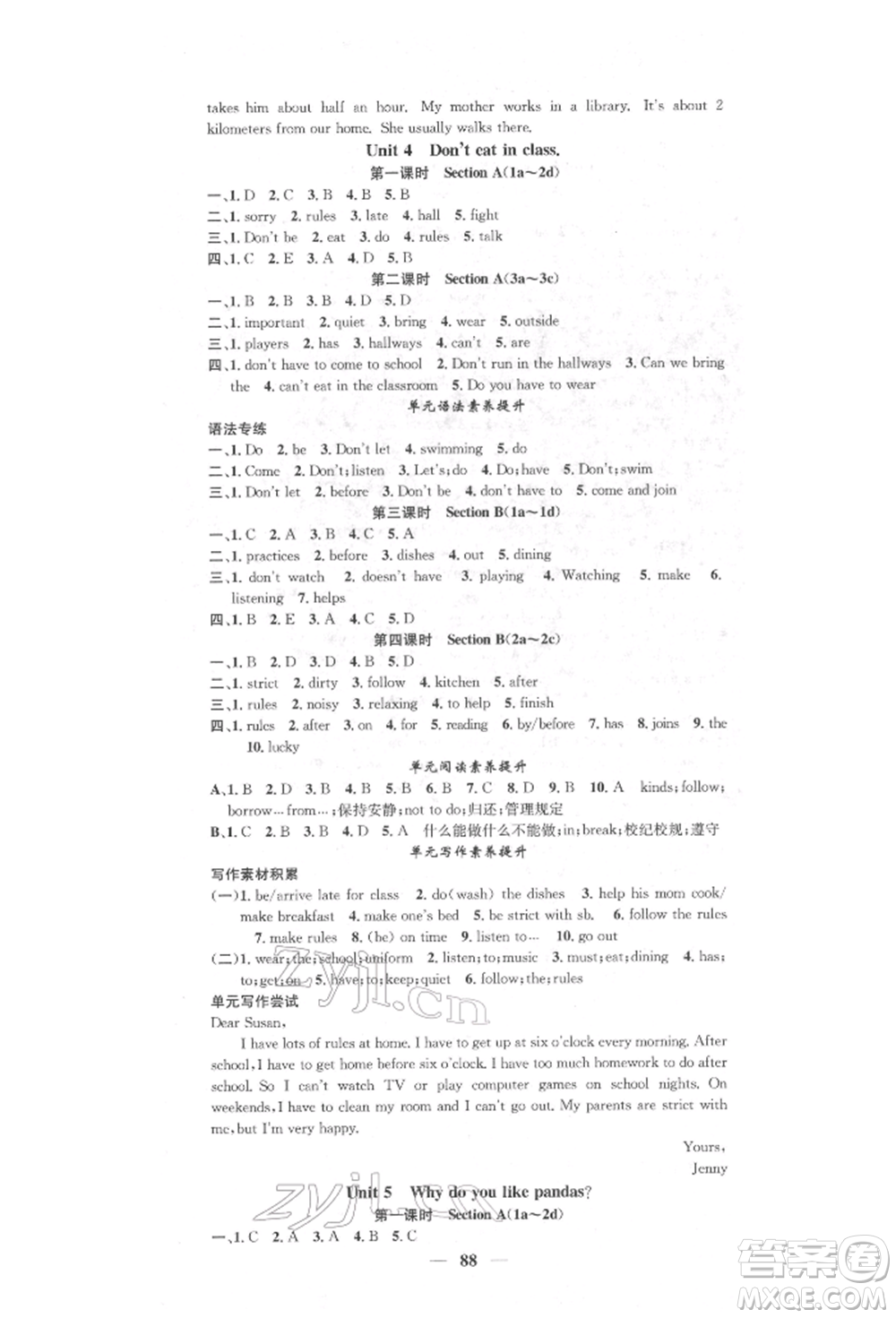 天津科學技術出版社2022智慧學堂核心素養(yǎng)提升法七年級下冊英語人教版參考答案