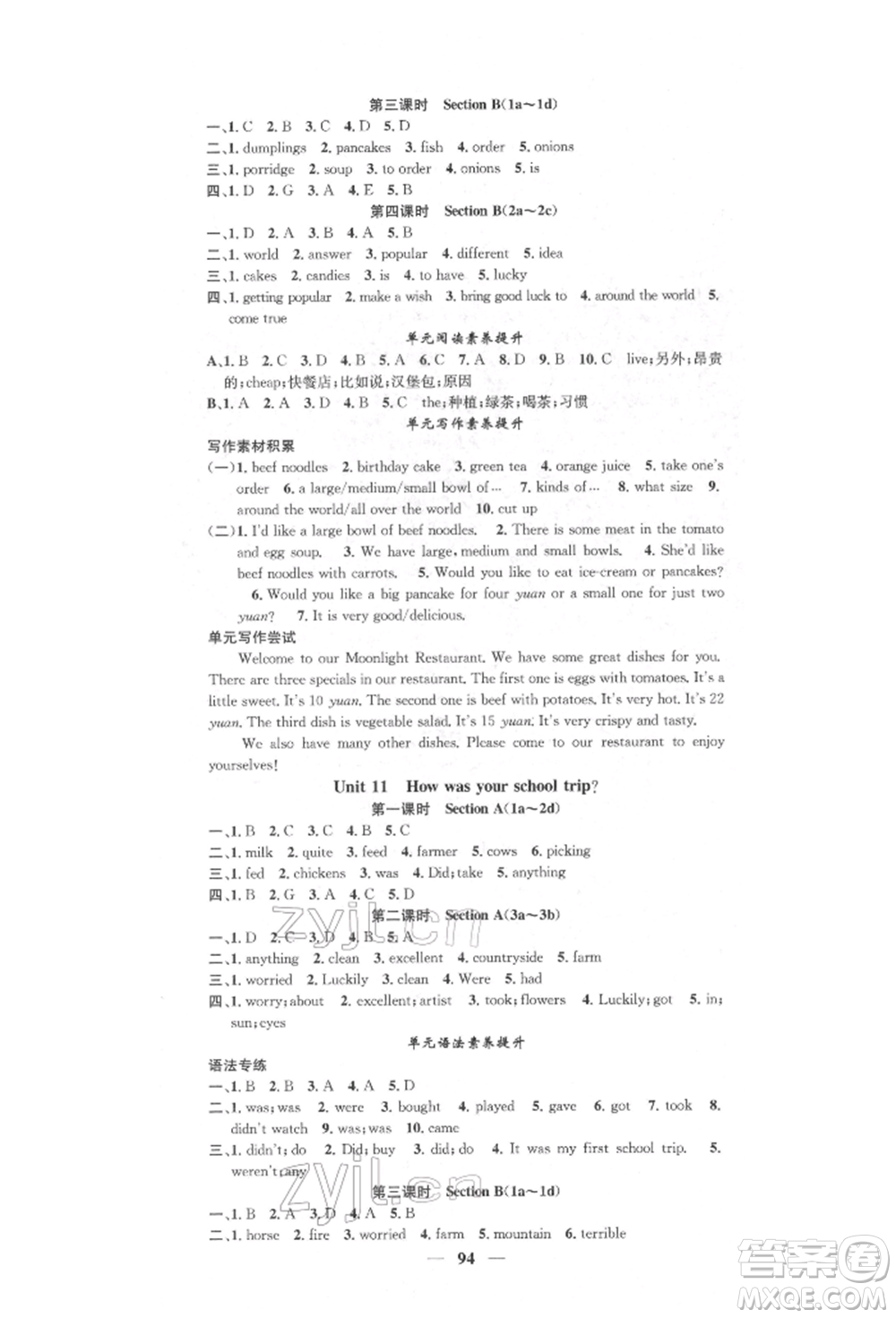 天津科學技術出版社2022智慧學堂核心素養(yǎng)提升法七年級下冊英語人教版參考答案