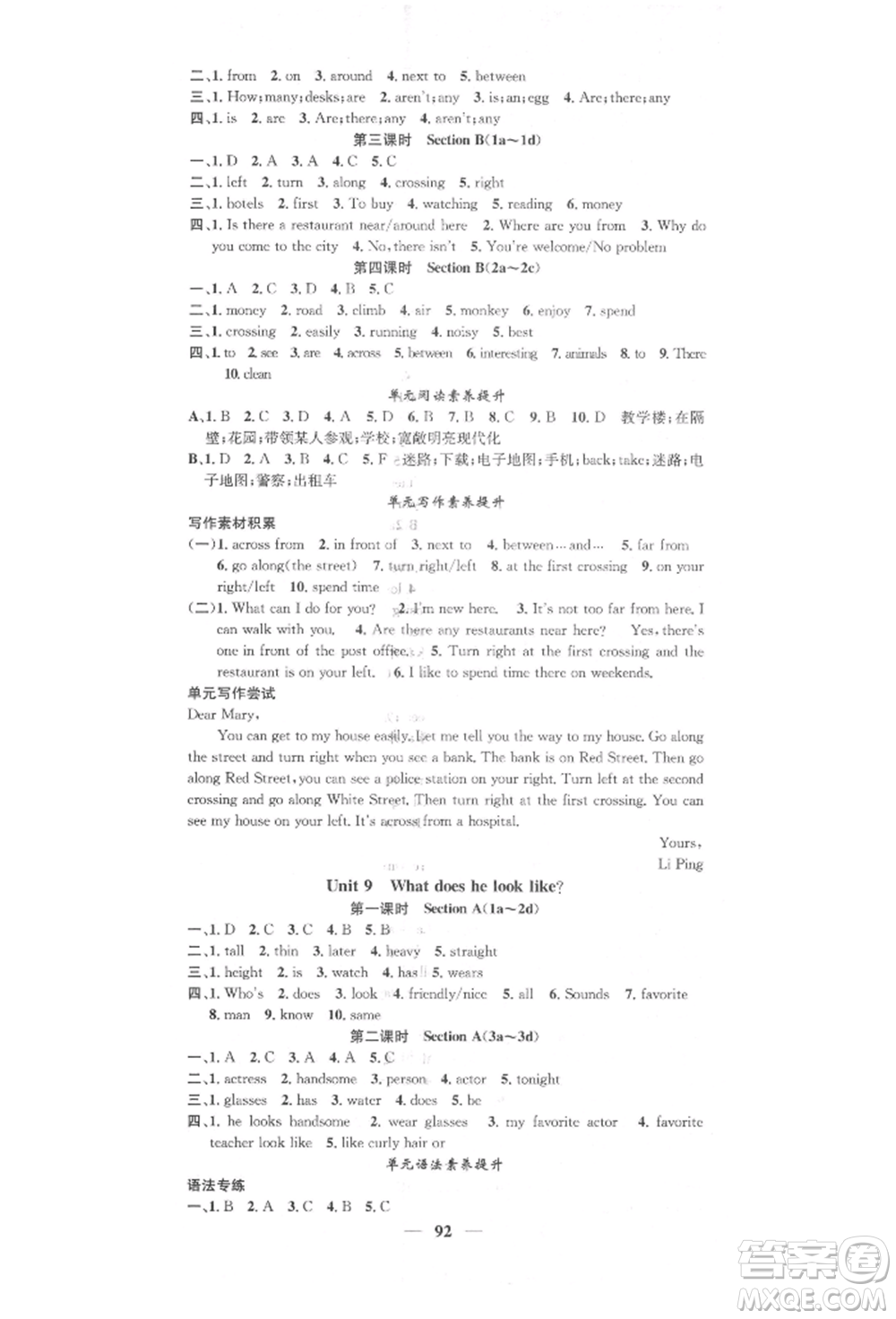 天津科學技術出版社2022智慧學堂核心素養(yǎng)提升法七年級下冊英語人教版參考答案