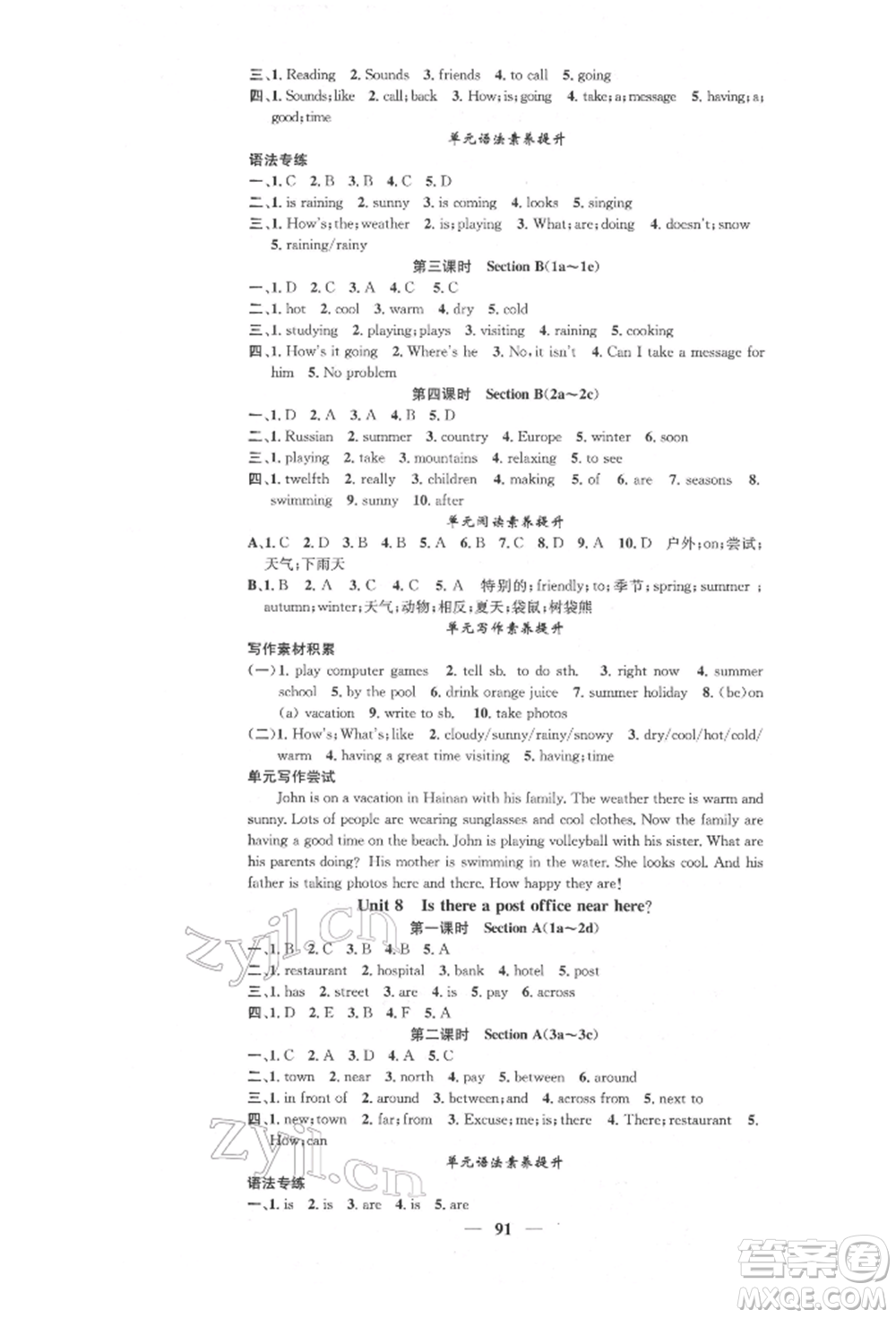 天津科學技術出版社2022智慧學堂核心素養(yǎng)提升法七年級下冊英語人教版參考答案