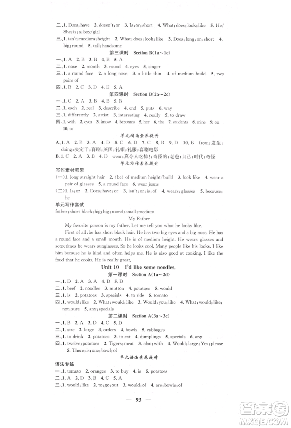 天津科學技術出版社2022智慧學堂核心素養(yǎng)提升法七年級下冊英語人教版參考答案