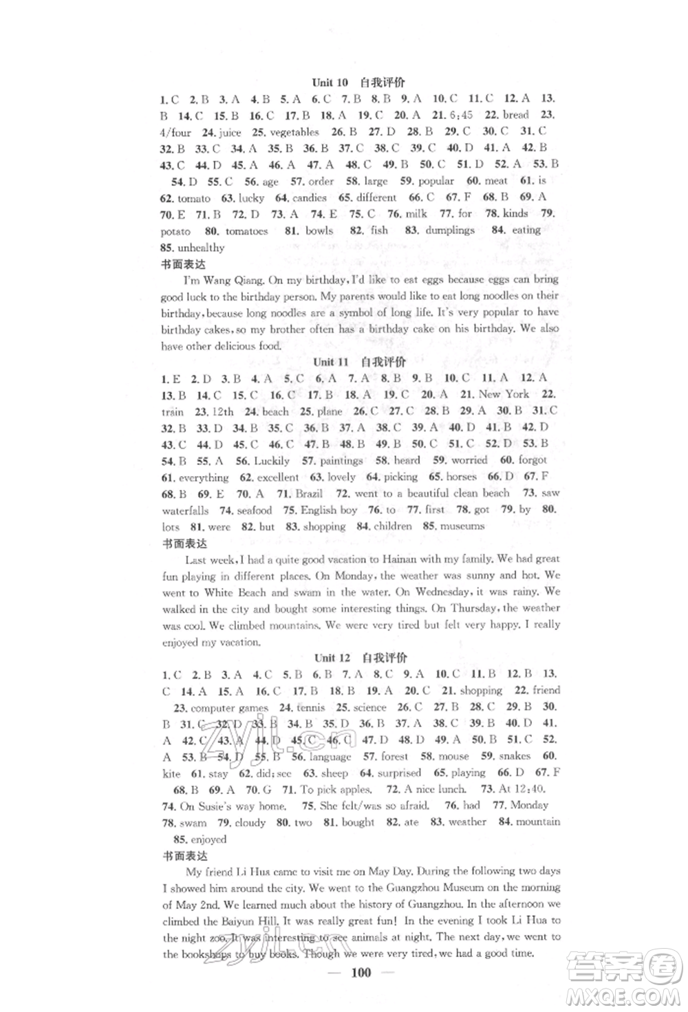 天津科學技術出版社2022智慧學堂核心素養(yǎng)提升法七年級下冊英語人教版參考答案