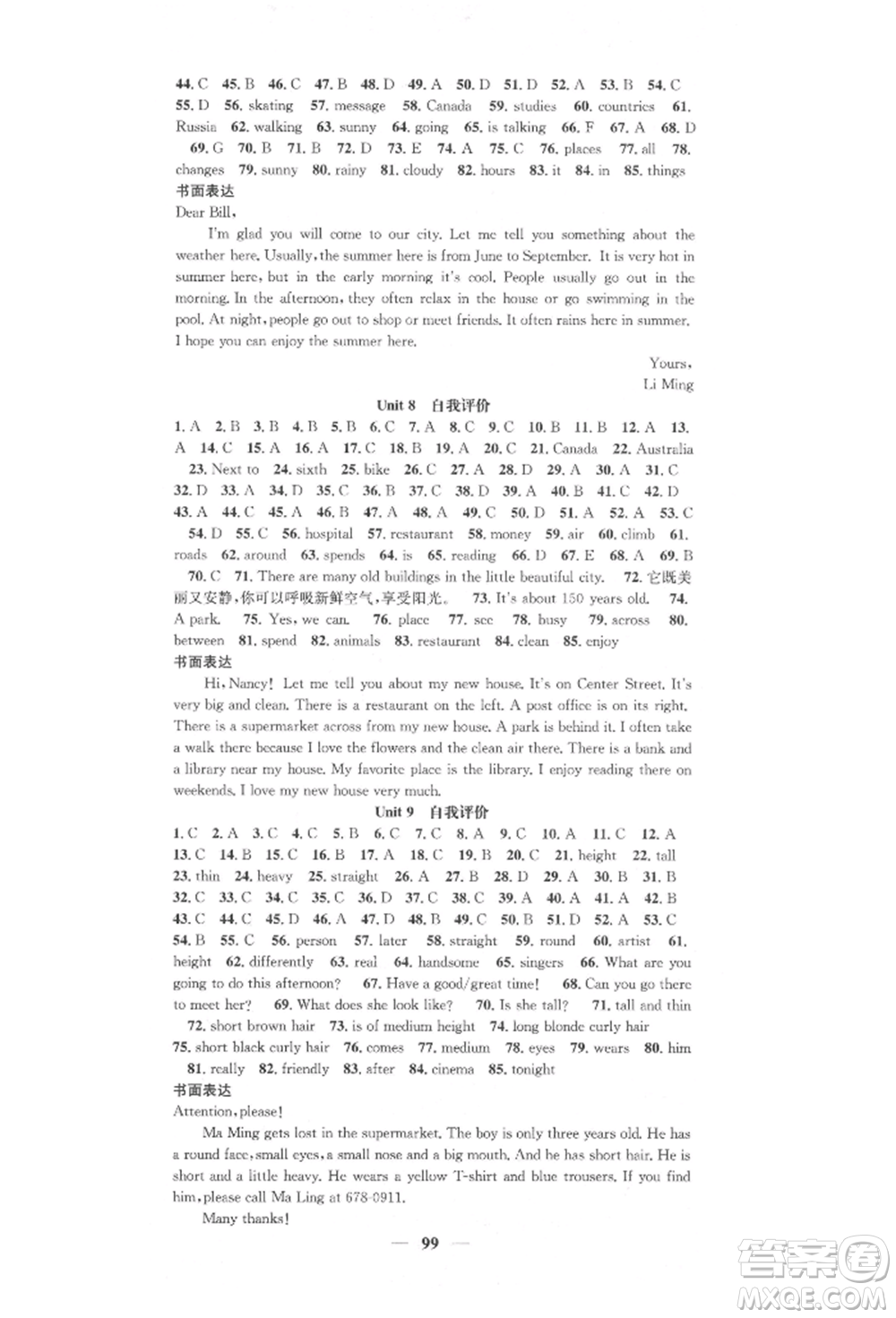 天津科學技術出版社2022智慧學堂核心素養(yǎng)提升法七年級下冊英語人教版參考答案