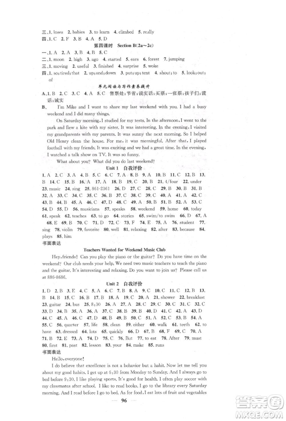 天津科學技術出版社2022智慧學堂核心素養(yǎng)提升法七年級下冊英語人教版參考答案