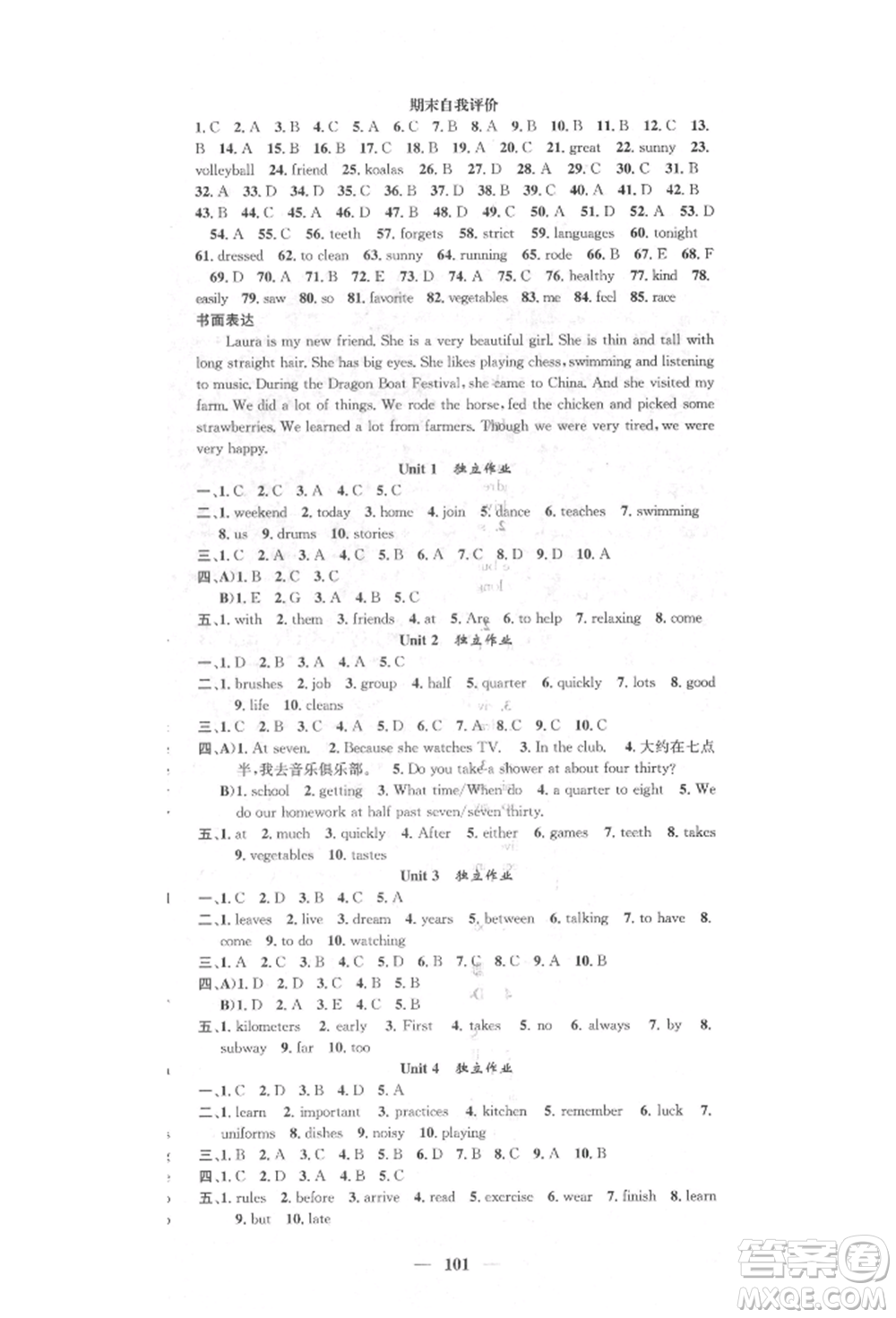 天津科學技術出版社2022智慧學堂核心素養(yǎng)提升法七年級下冊英語人教版參考答案