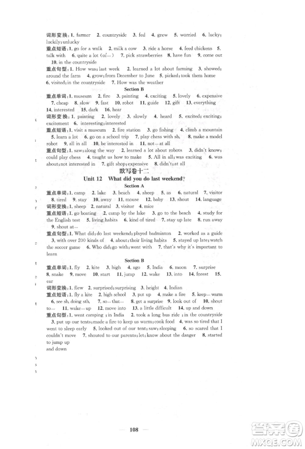 天津科學技術出版社2022智慧學堂核心素養(yǎng)提升法七年級下冊英語人教版參考答案