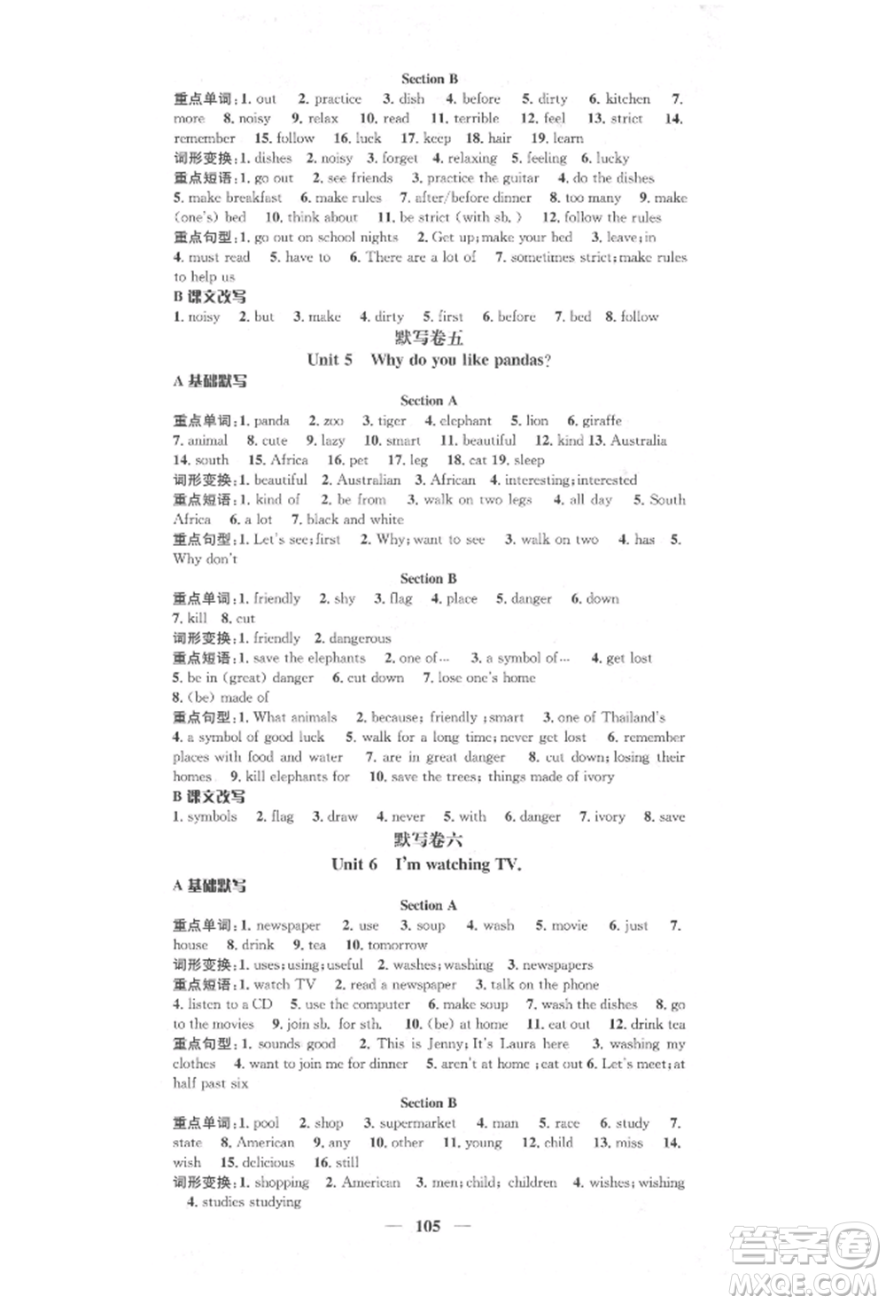 天津科學技術出版社2022智慧學堂核心素養(yǎng)提升法七年級下冊英語人教版參考答案