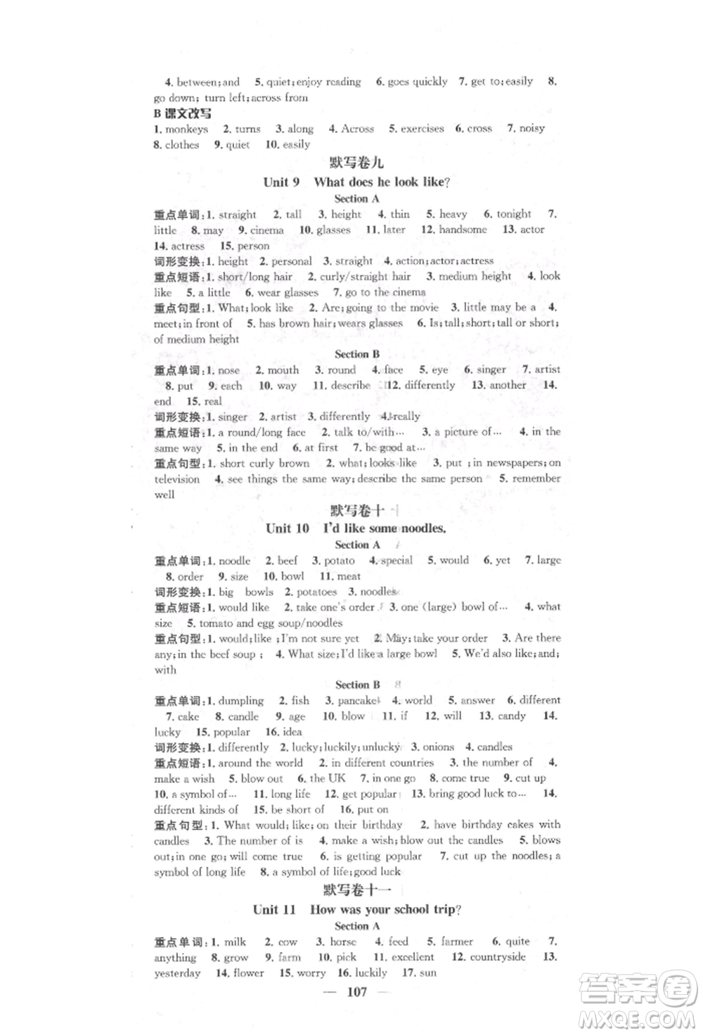 天津科學技術出版社2022智慧學堂核心素養(yǎng)提升法七年級下冊英語人教版參考答案