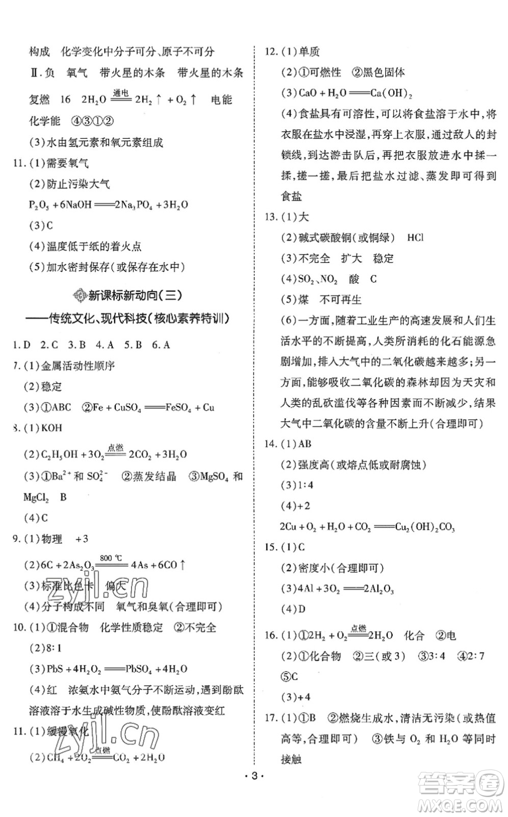 世界圖書出版公司2022廣東中考大考卷九年級化學通用版答案