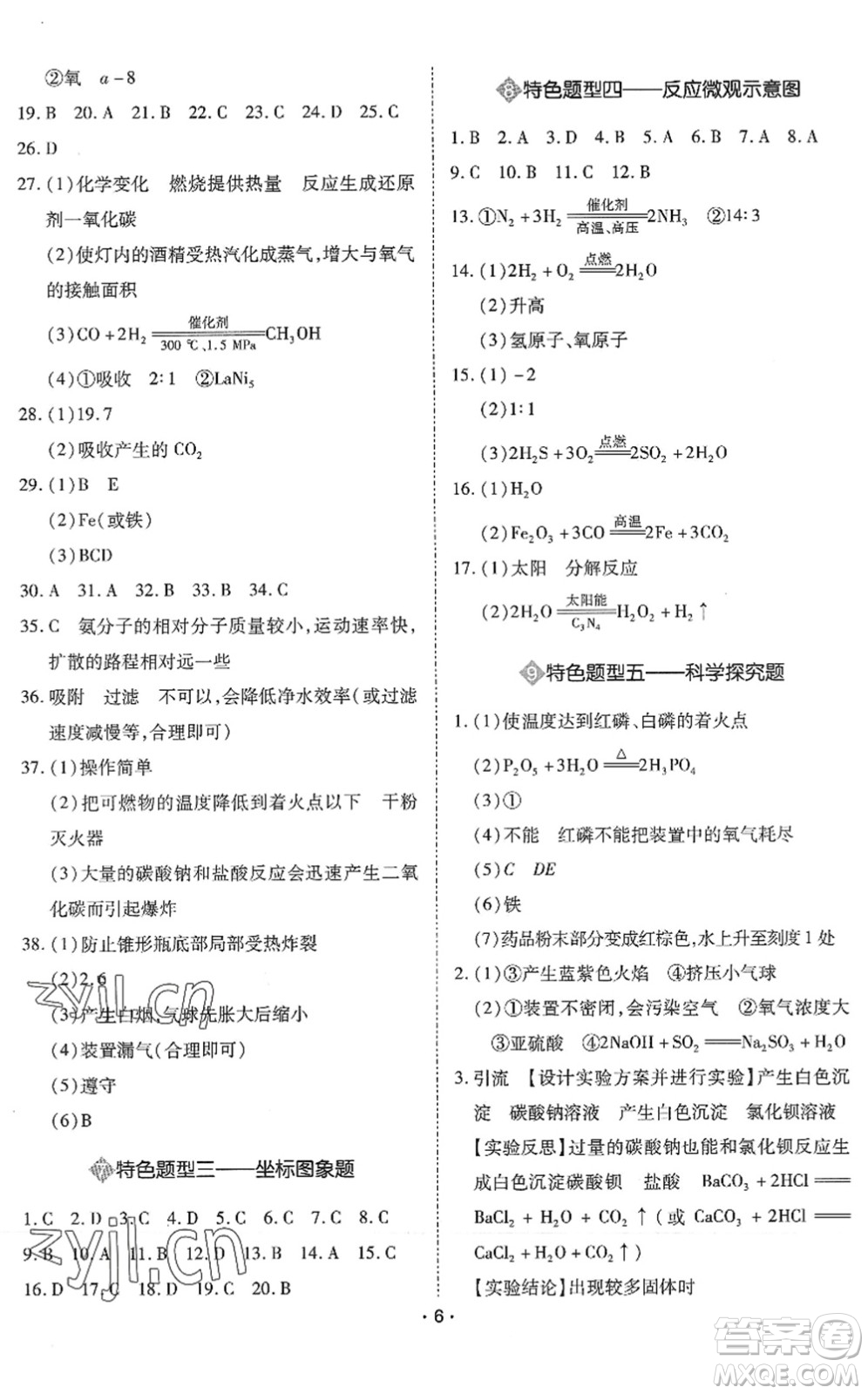 世界圖書出版公司2022廣東中考大考卷九年級化學通用版答案