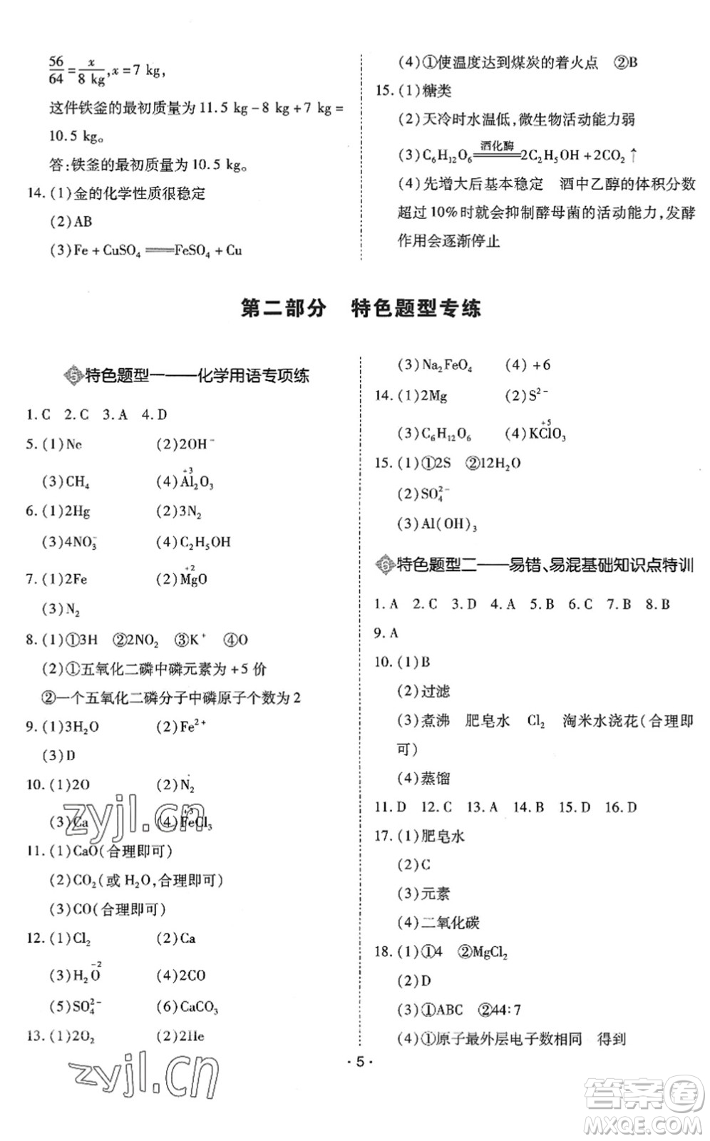 世界圖書出版公司2022廣東中考大考卷九年級化學通用版答案