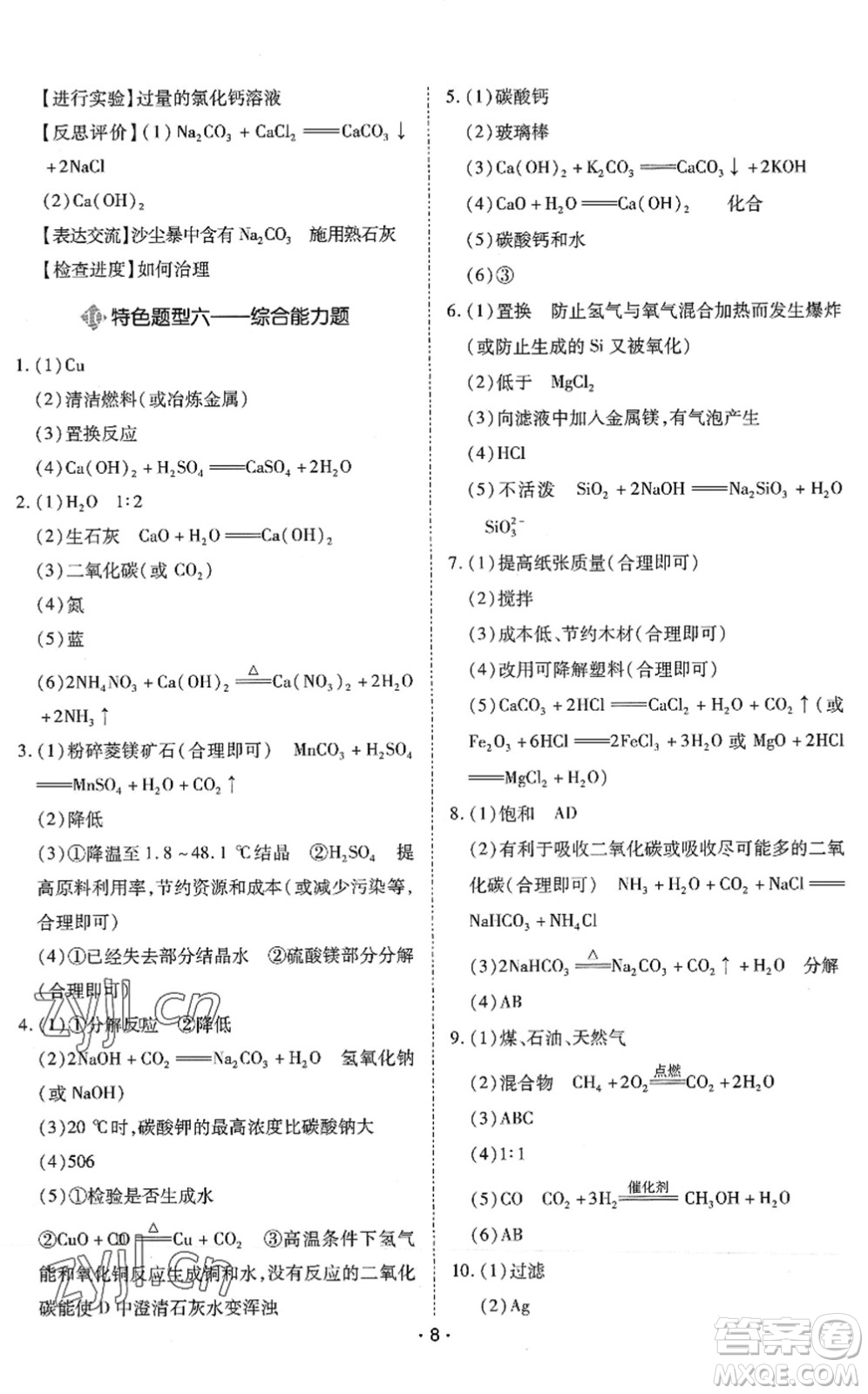 世界圖書出版公司2022廣東中考大考卷九年級化學通用版答案