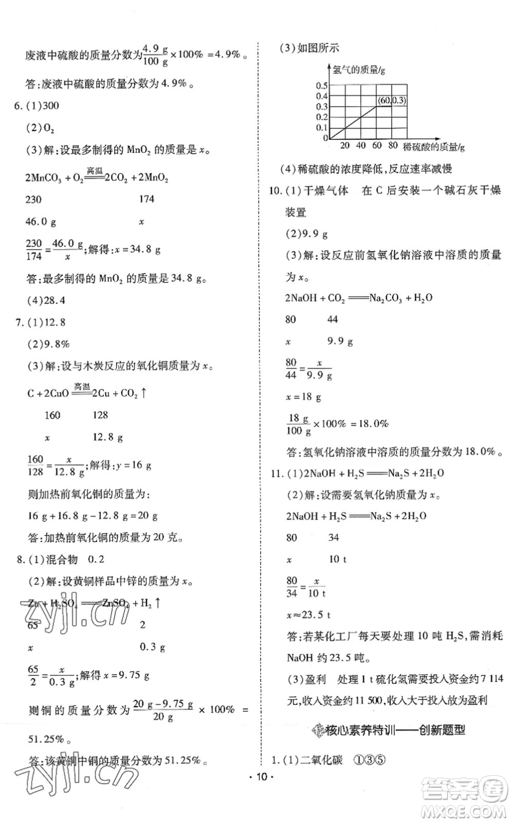 世界圖書出版公司2022廣東中考大考卷九年級化學通用版答案