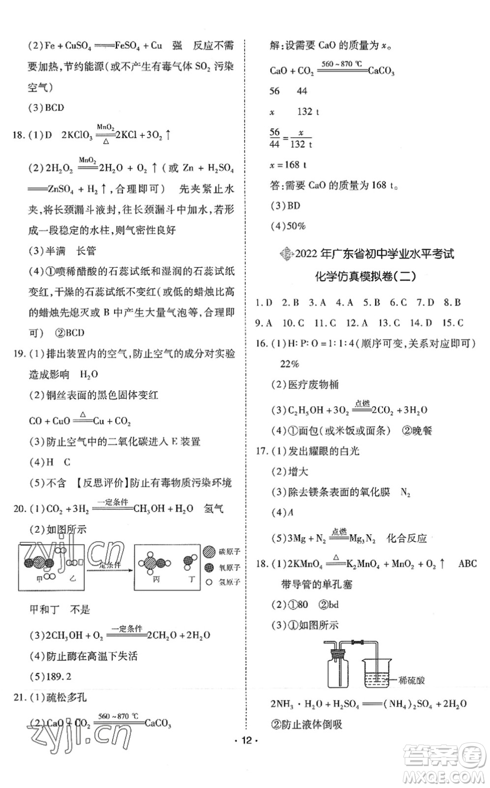 世界圖書出版公司2022廣東中考大考卷九年級化學通用版答案
