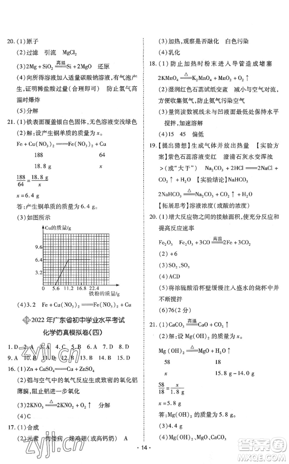 世界圖書出版公司2022廣東中考大考卷九年級化學通用版答案