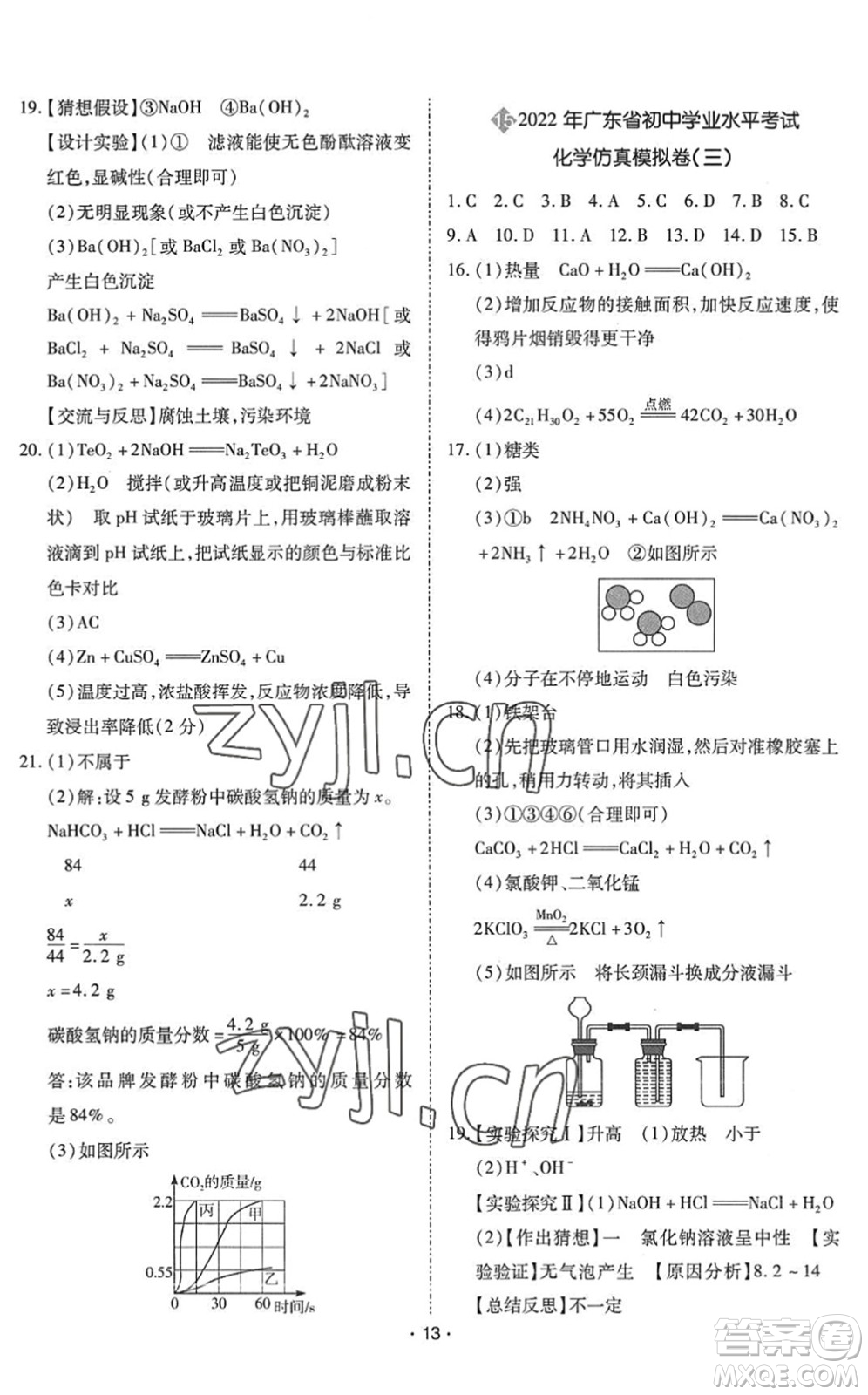 世界圖書出版公司2022廣東中考大考卷九年級化學通用版答案