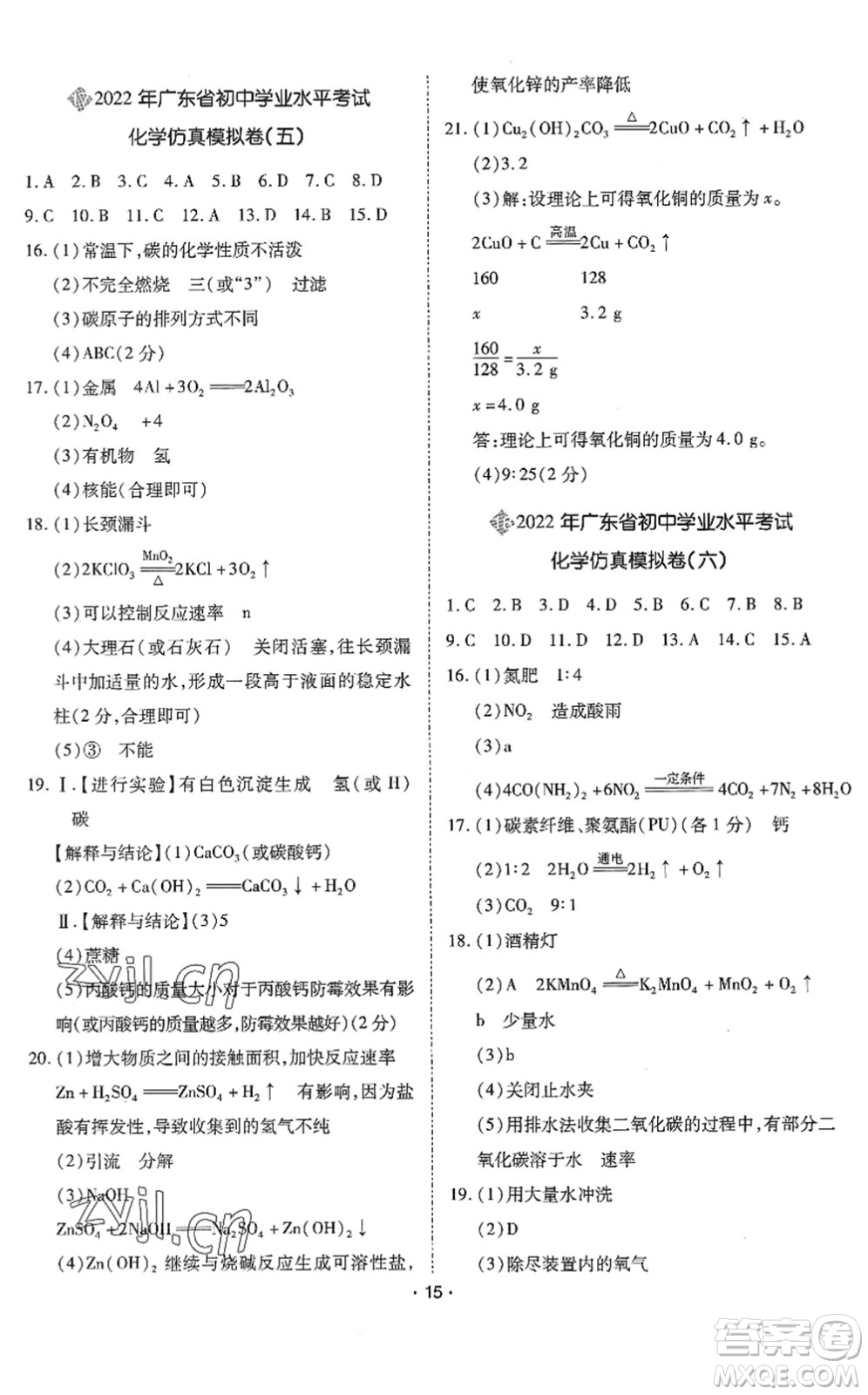 世界圖書出版公司2022廣東中考大考卷九年級化學通用版答案