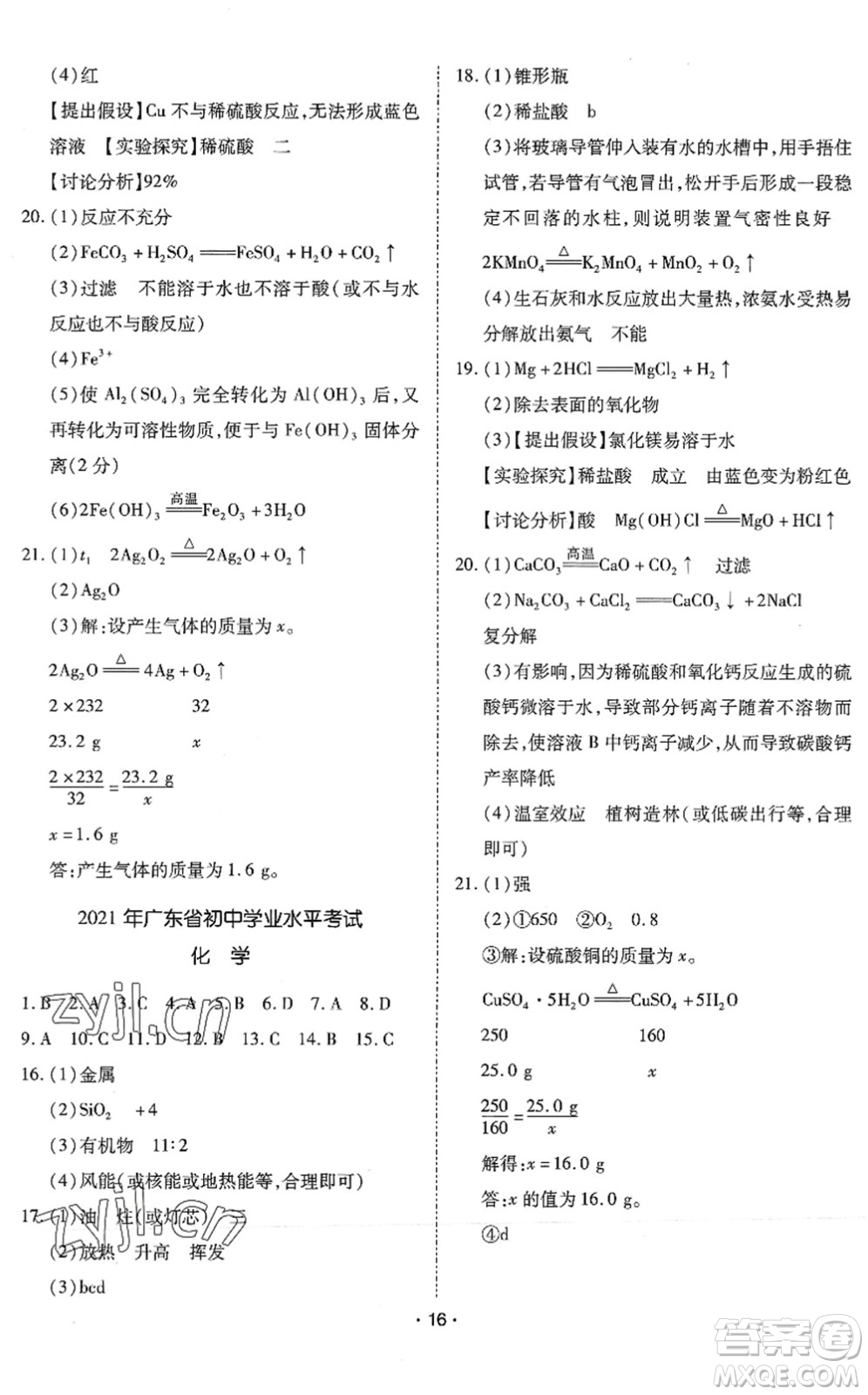 世界圖書出版公司2022廣東中考大考卷九年級化學通用版答案