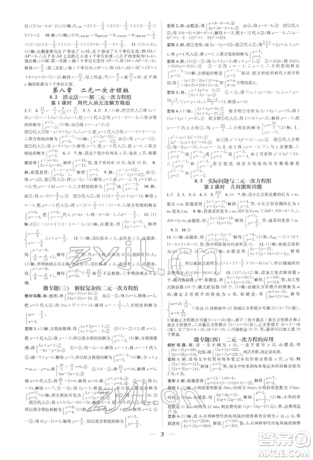 天津科學(xué)技術(shù)出版社2022智慧學(xué)堂核心素養(yǎng)提升法A本七年級下冊數(shù)學(xué)人教版臺州專版參考答案