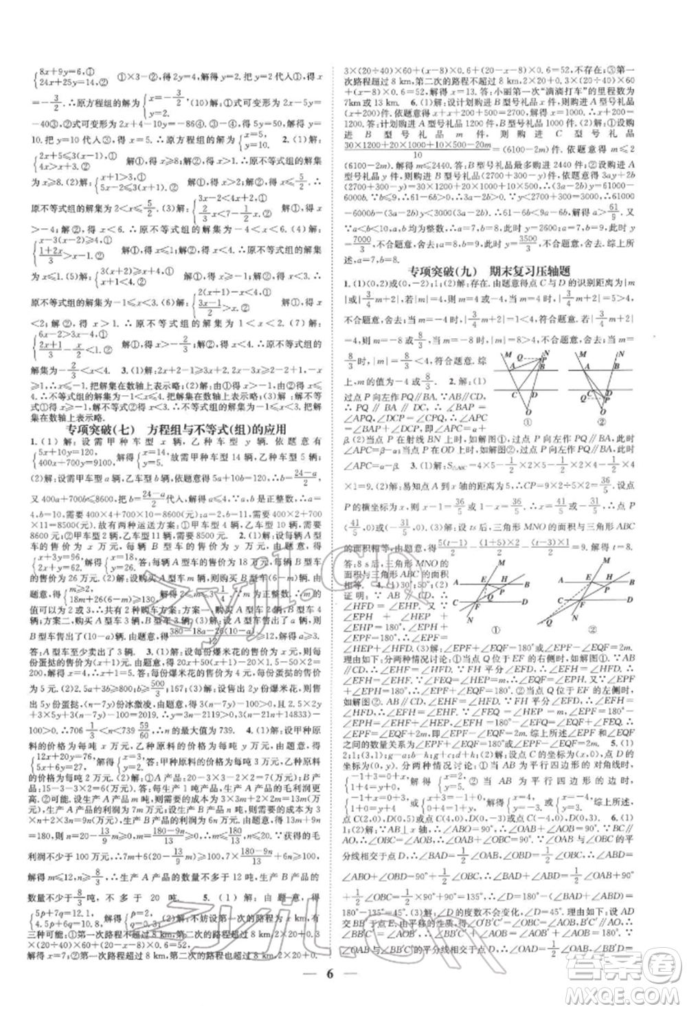 天津科學(xué)技術(shù)出版社2022智慧學(xué)堂核心素養(yǎng)提升法A本七年級下冊數(shù)學(xué)人教版臺州專版參考答案