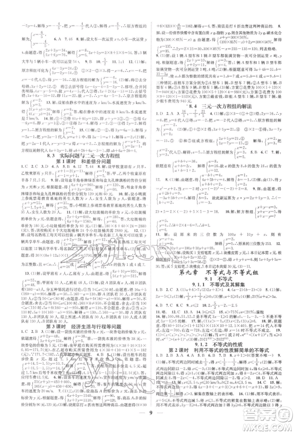 天津科學(xué)技術(shù)出版社2022智慧學(xué)堂核心素養(yǎng)提升法A本七年級下冊數(shù)學(xué)人教版臺州專版參考答案