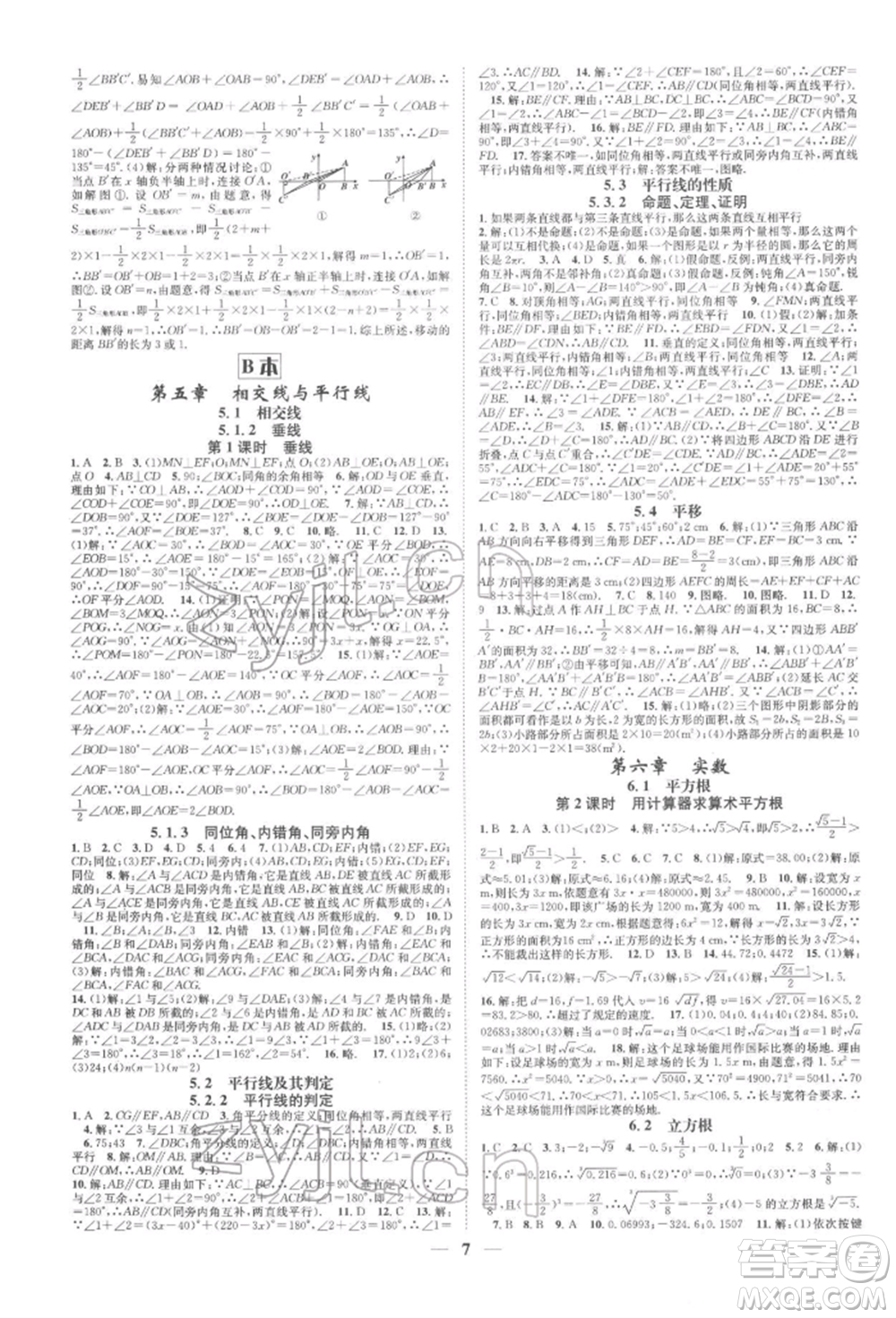 天津科學(xué)技術(shù)出版社2022智慧學(xué)堂核心素養(yǎng)提升法A本七年級下冊數(shù)學(xué)人教版臺州專版參考答案