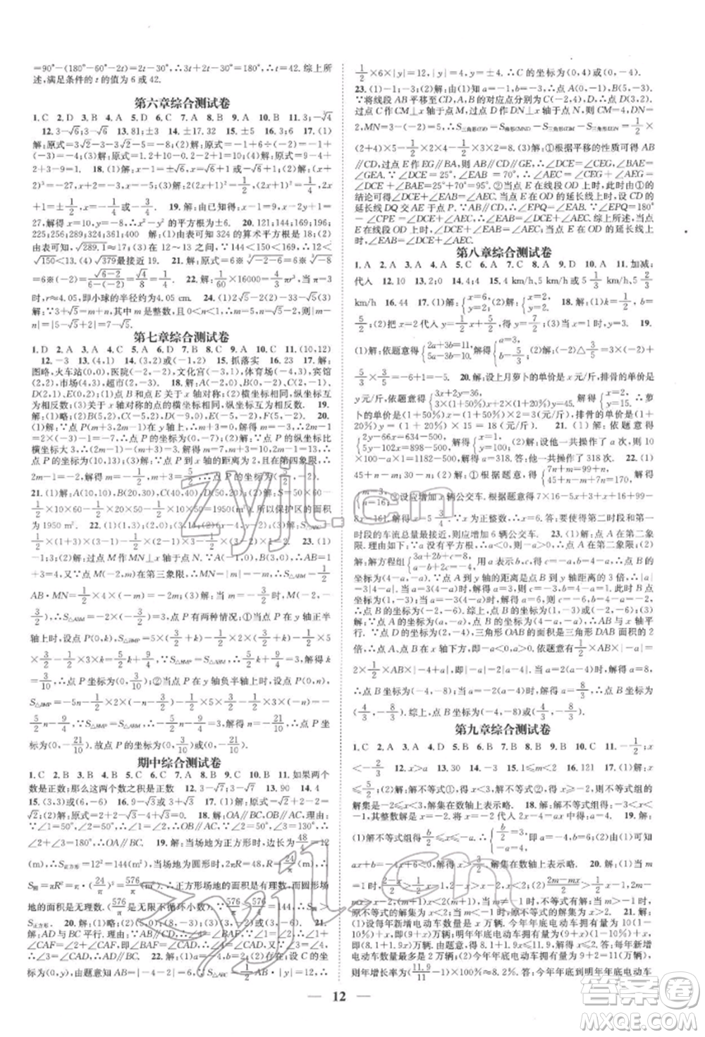 天津科學(xué)技術(shù)出版社2022智慧學(xué)堂核心素養(yǎng)提升法A本七年級下冊數(shù)學(xué)人教版臺州專版參考答案