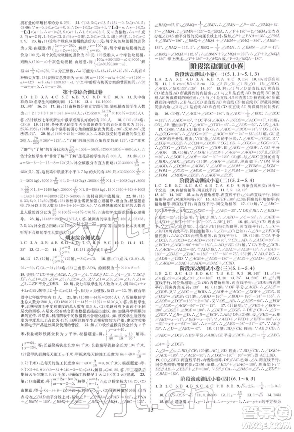 天津科學(xué)技術(shù)出版社2022智慧學(xué)堂核心素養(yǎng)提升法A本七年級下冊數(shù)學(xué)人教版臺州專版參考答案