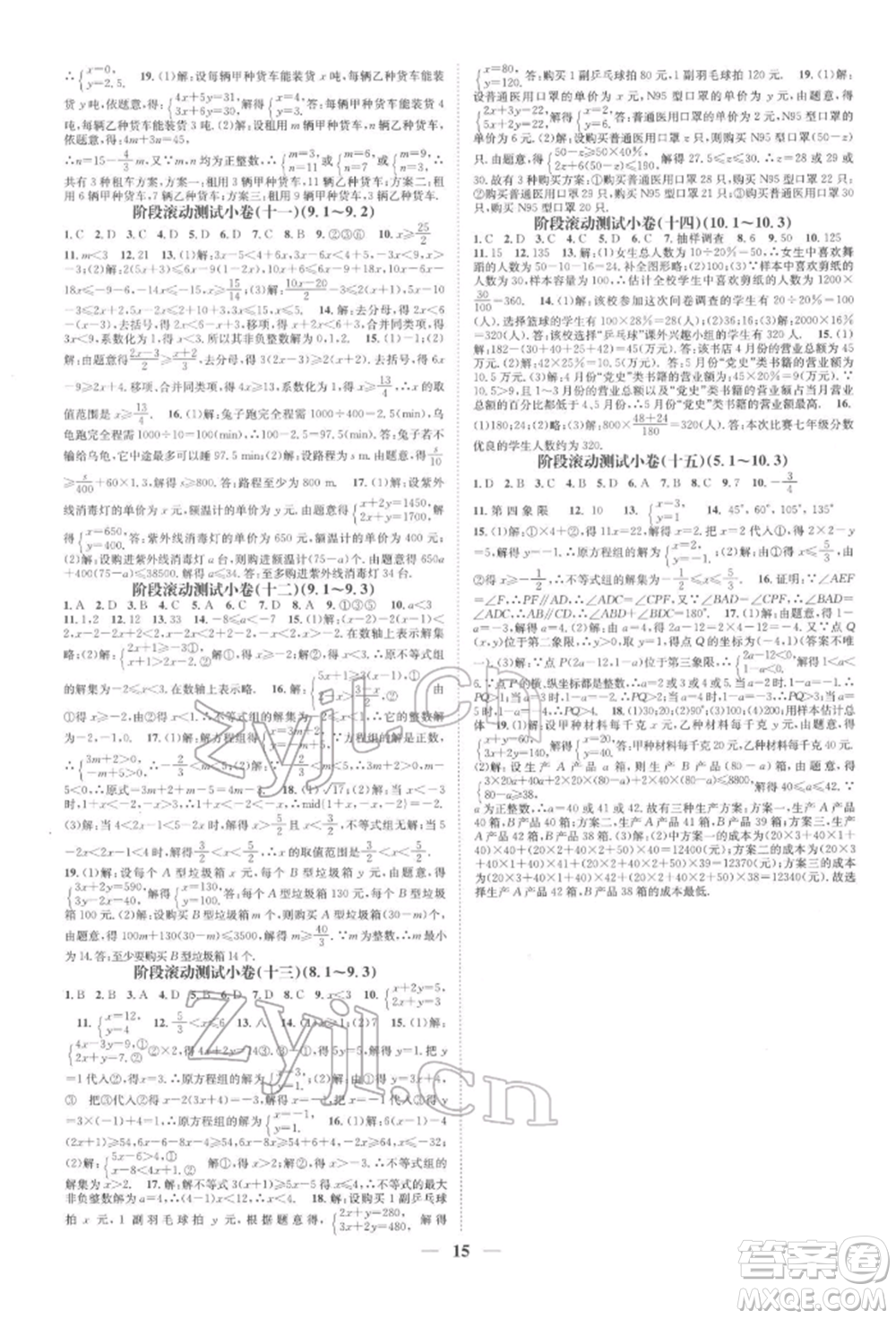 天津科學(xué)技術(shù)出版社2022智慧學(xué)堂核心素養(yǎng)提升法A本七年級下冊數(shù)學(xué)人教版臺州專版參考答案