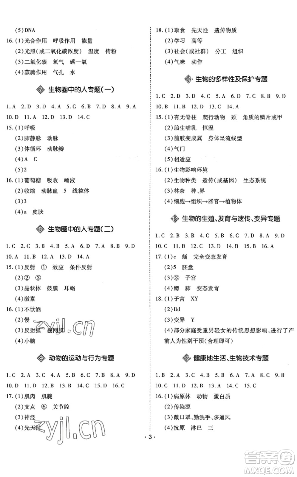 世界圖書出版公司2022廣東中考大考卷九年級生物通用版答案