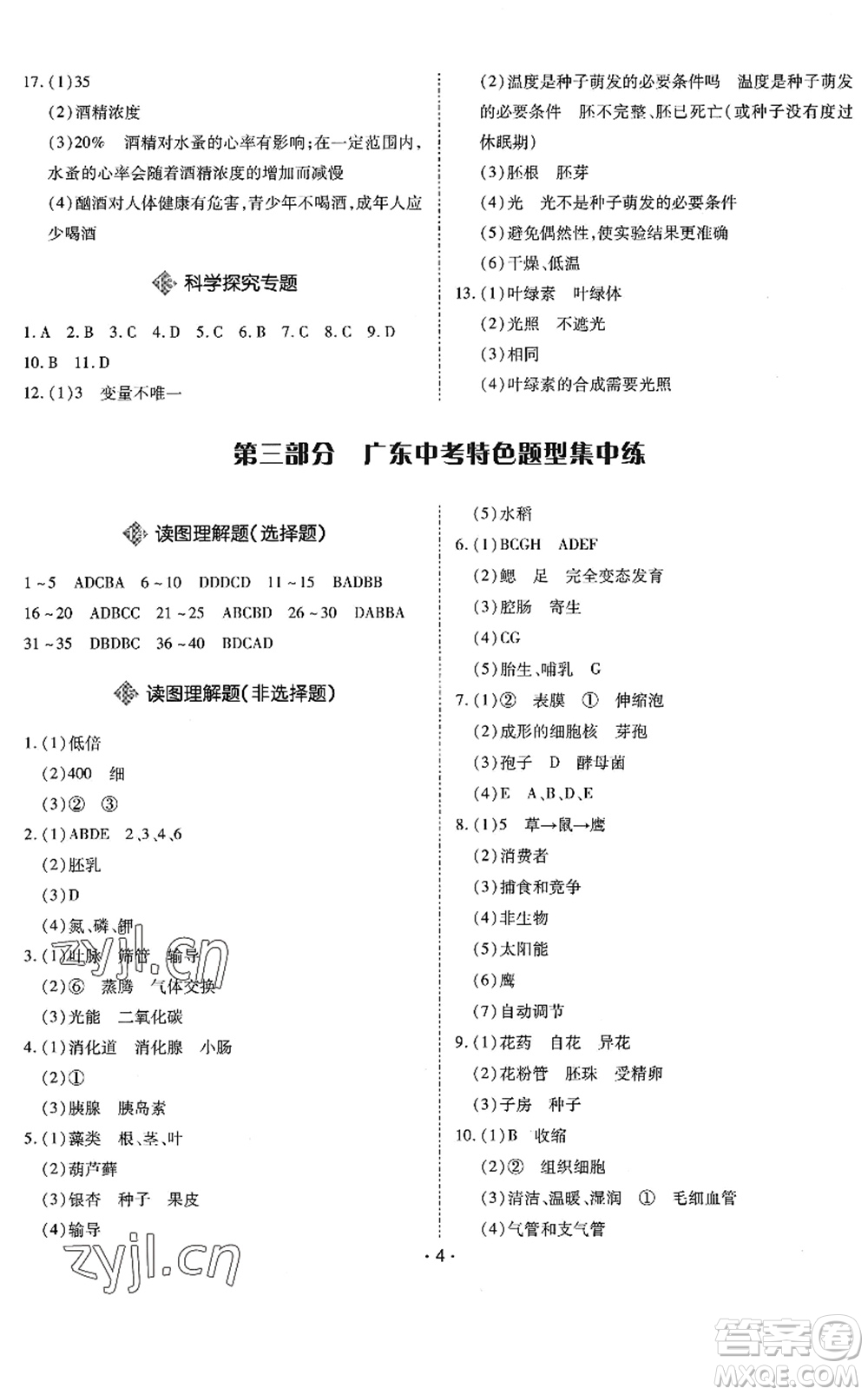 世界圖書出版公司2022廣東中考大考卷九年級生物通用版答案