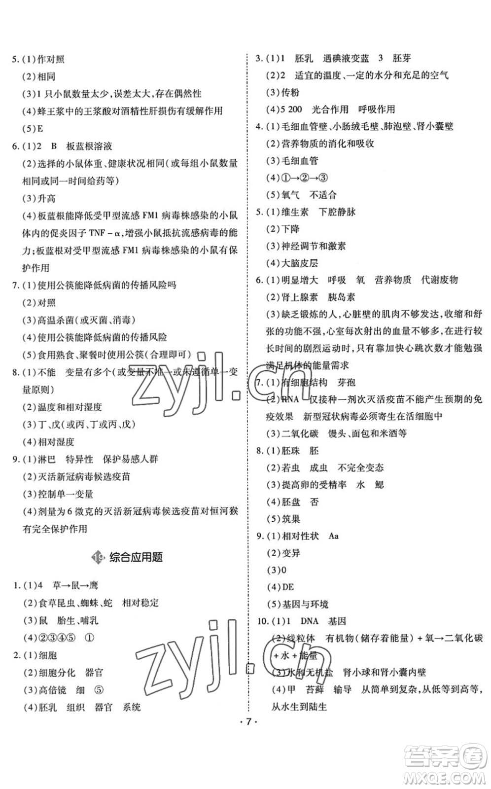 世界圖書出版公司2022廣東中考大考卷九年級生物通用版答案