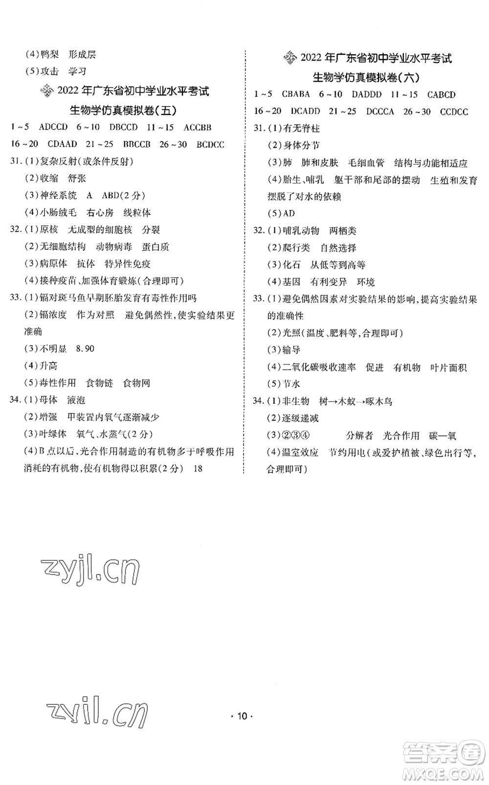 世界圖書出版公司2022廣東中考大考卷九年級生物通用版答案