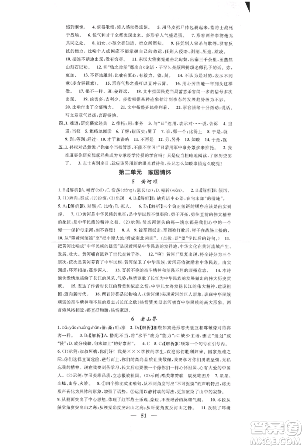 天津科學(xué)技術(shù)出版社2022智慧學(xué)堂核心素養(yǎng)提升法七年級(jí)下冊(cè)語(yǔ)文人教版參考答案