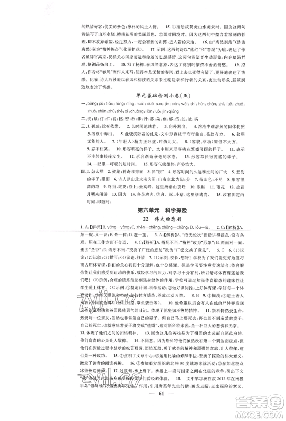 天津科學(xué)技術(shù)出版社2022智慧學(xué)堂核心素養(yǎng)提升法七年級(jí)下冊(cè)語(yǔ)文人教版參考答案