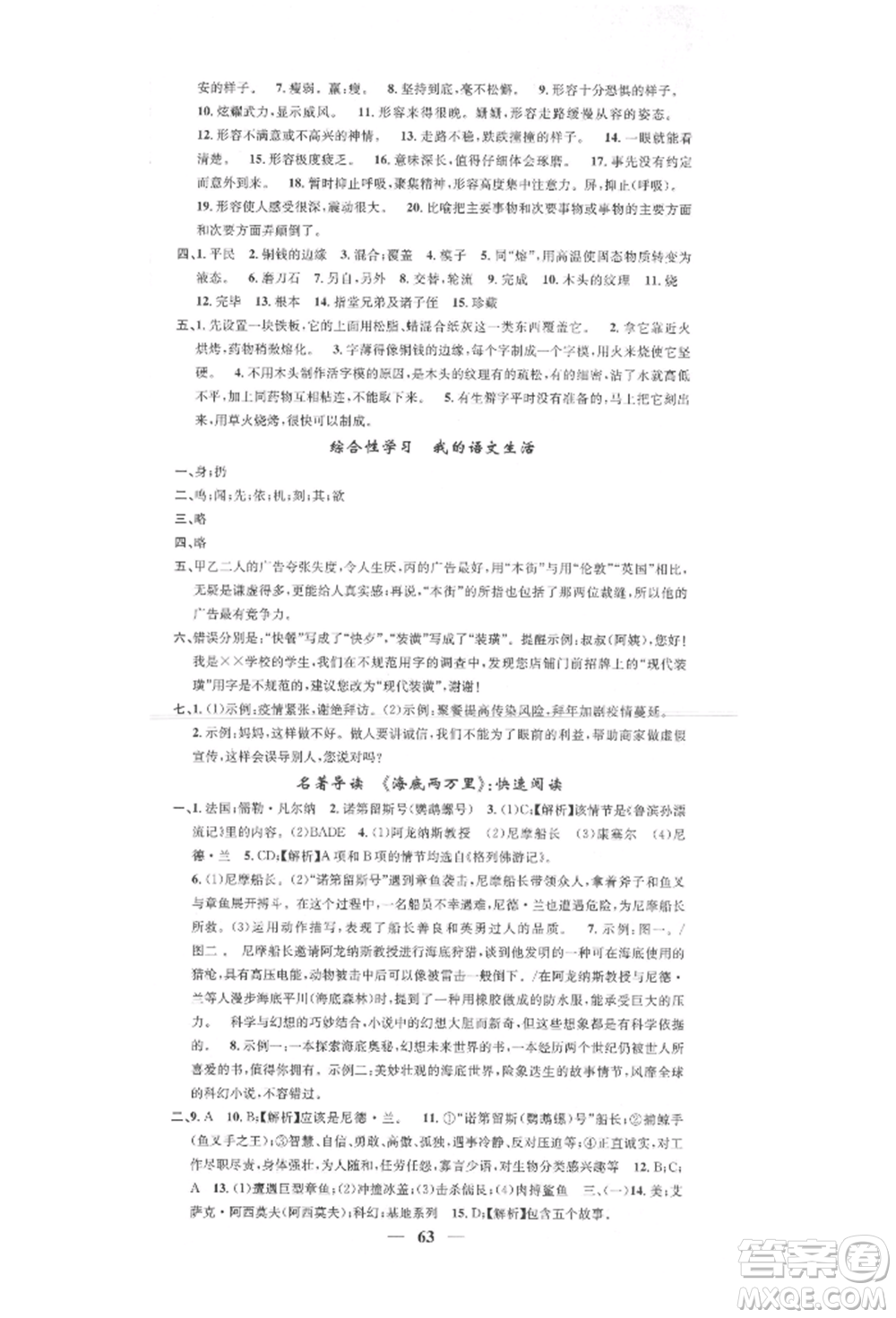 天津科學(xué)技術(shù)出版社2022智慧學(xué)堂核心素養(yǎng)提升法七年級(jí)下冊(cè)語(yǔ)文人教版參考答案