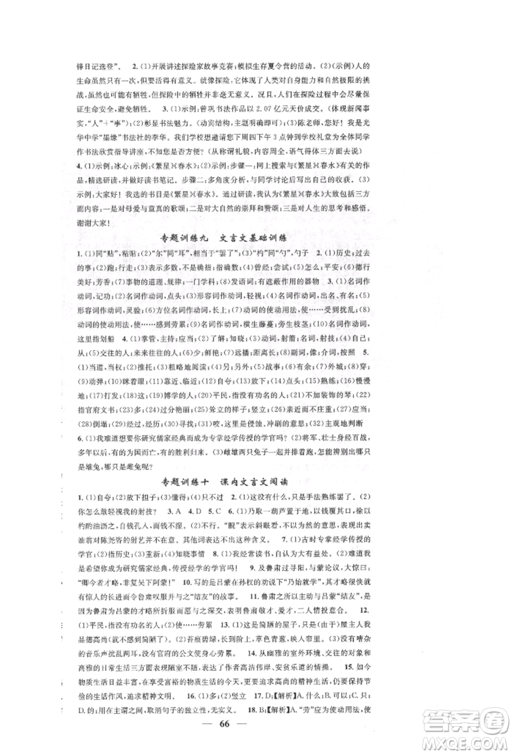 天津科學(xué)技術(shù)出版社2022智慧學(xué)堂核心素養(yǎng)提升法七年級(jí)下冊(cè)語(yǔ)文人教版參考答案