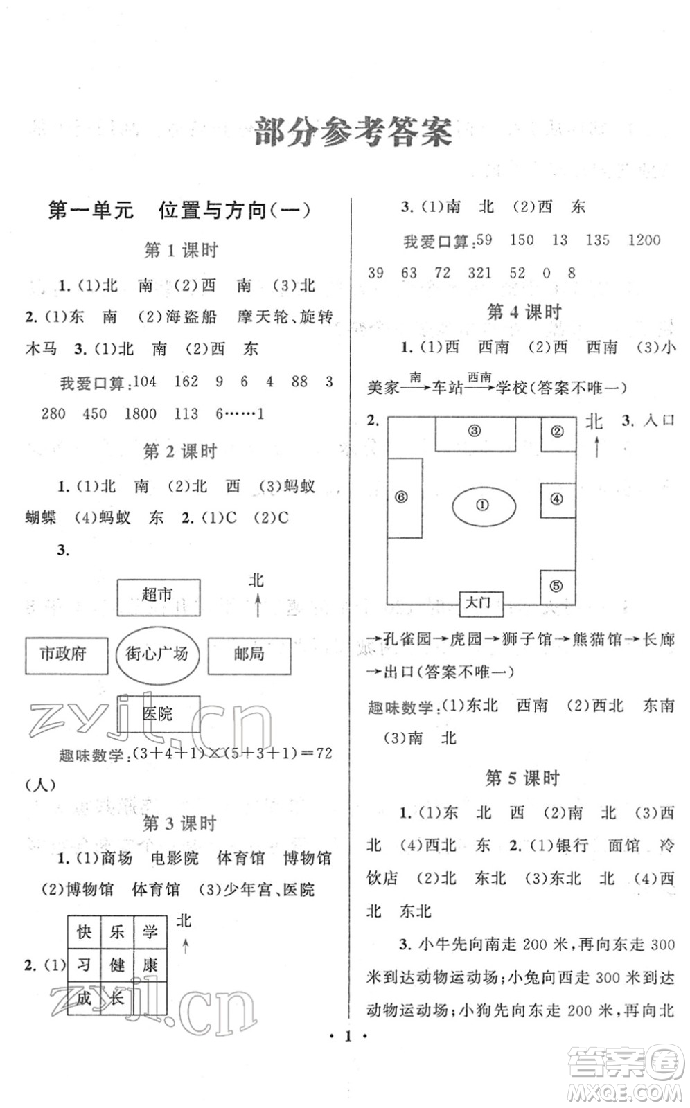 黃山書社2022啟東黃岡作業(yè)本三年級數(shù)學(xué)下冊人教版答案