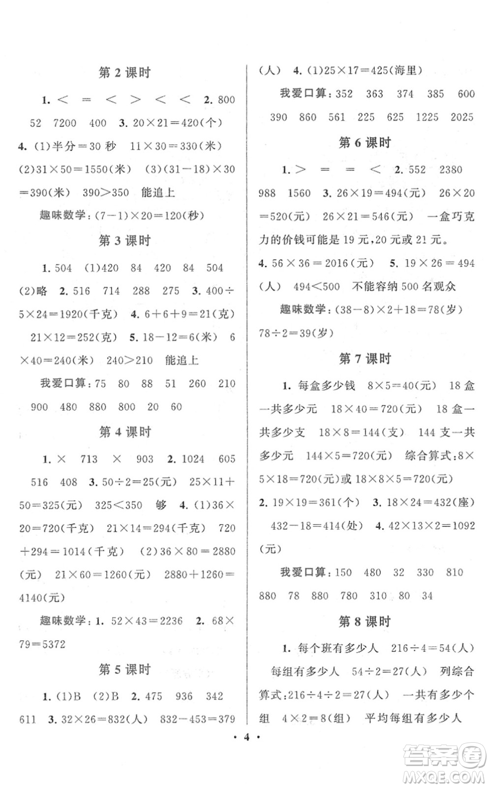 黃山書社2022啟東黃岡作業(yè)本三年級數(shù)學(xué)下冊人教版答案