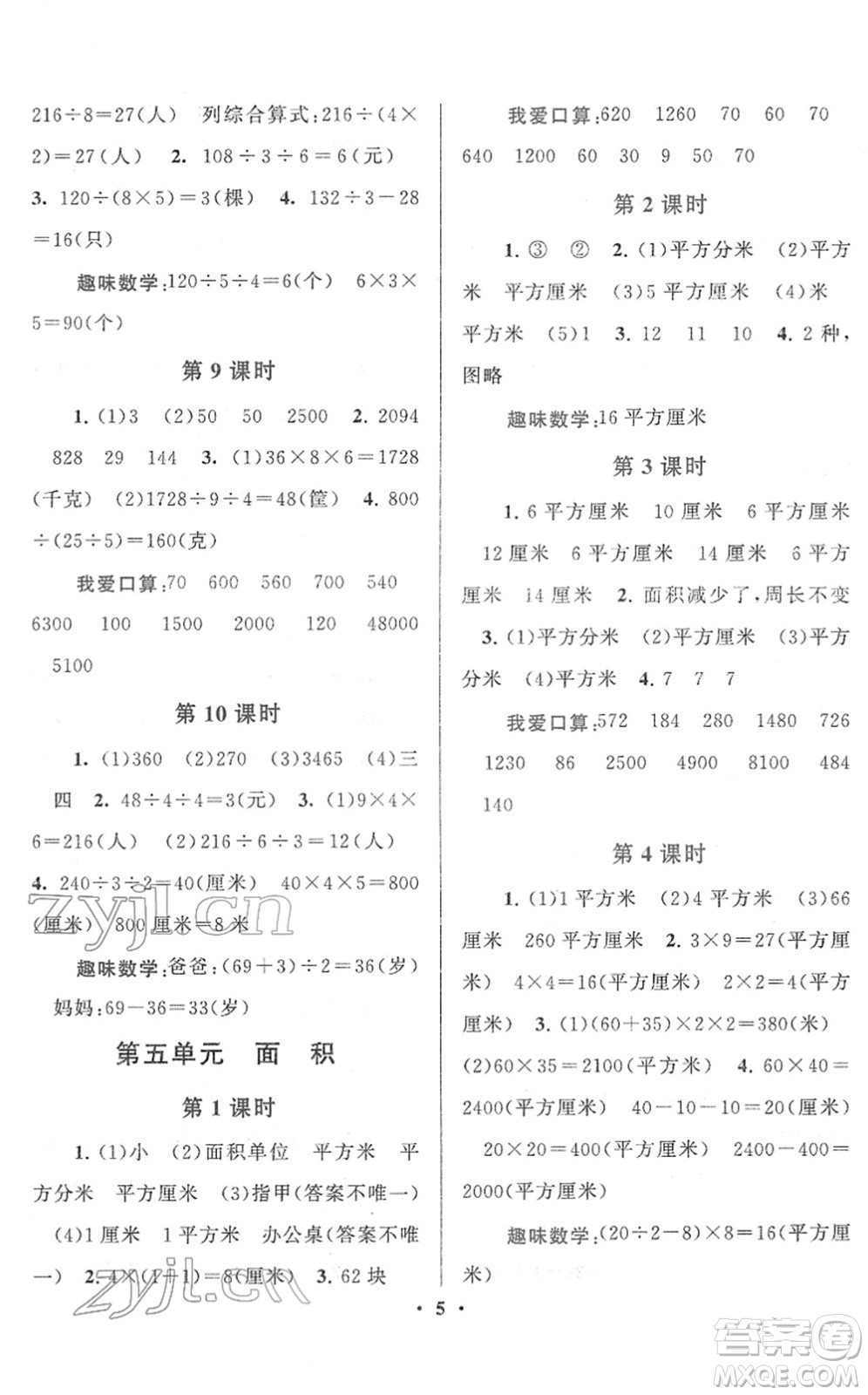 黃山書社2022啟東黃岡作業(yè)本三年級數(shù)學(xué)下冊人教版答案