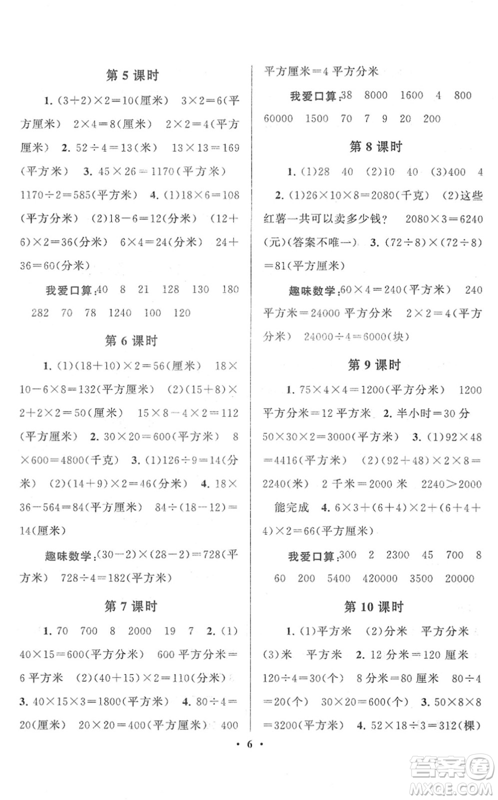 黃山書社2022啟東黃岡作業(yè)本三年級數(shù)學(xué)下冊人教版答案