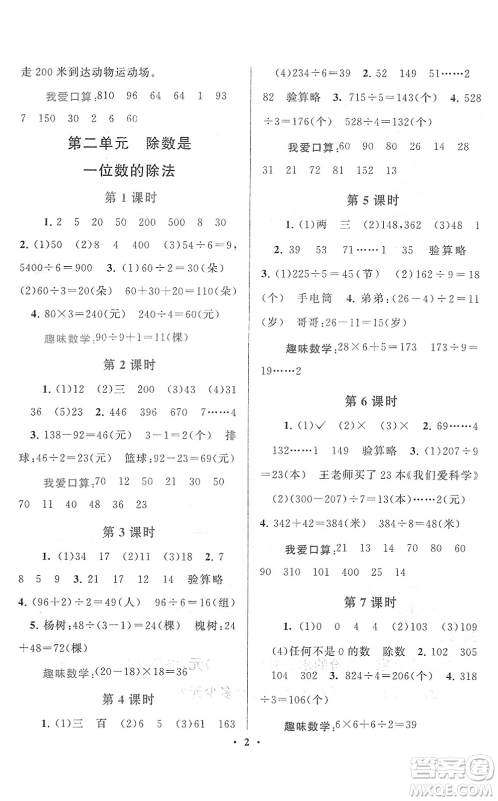 黃山書社2022啟東黃岡作業(yè)本三年級數(shù)學(xué)下冊人教版答案