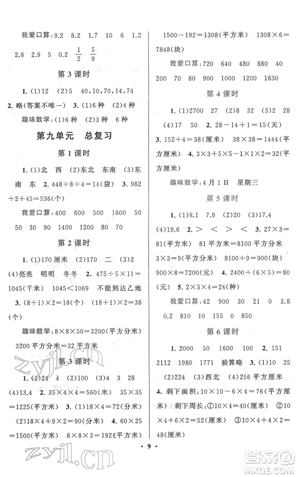 黃山書社2022啟東黃岡作業(yè)本三年級數(shù)學(xué)下冊人教版答案