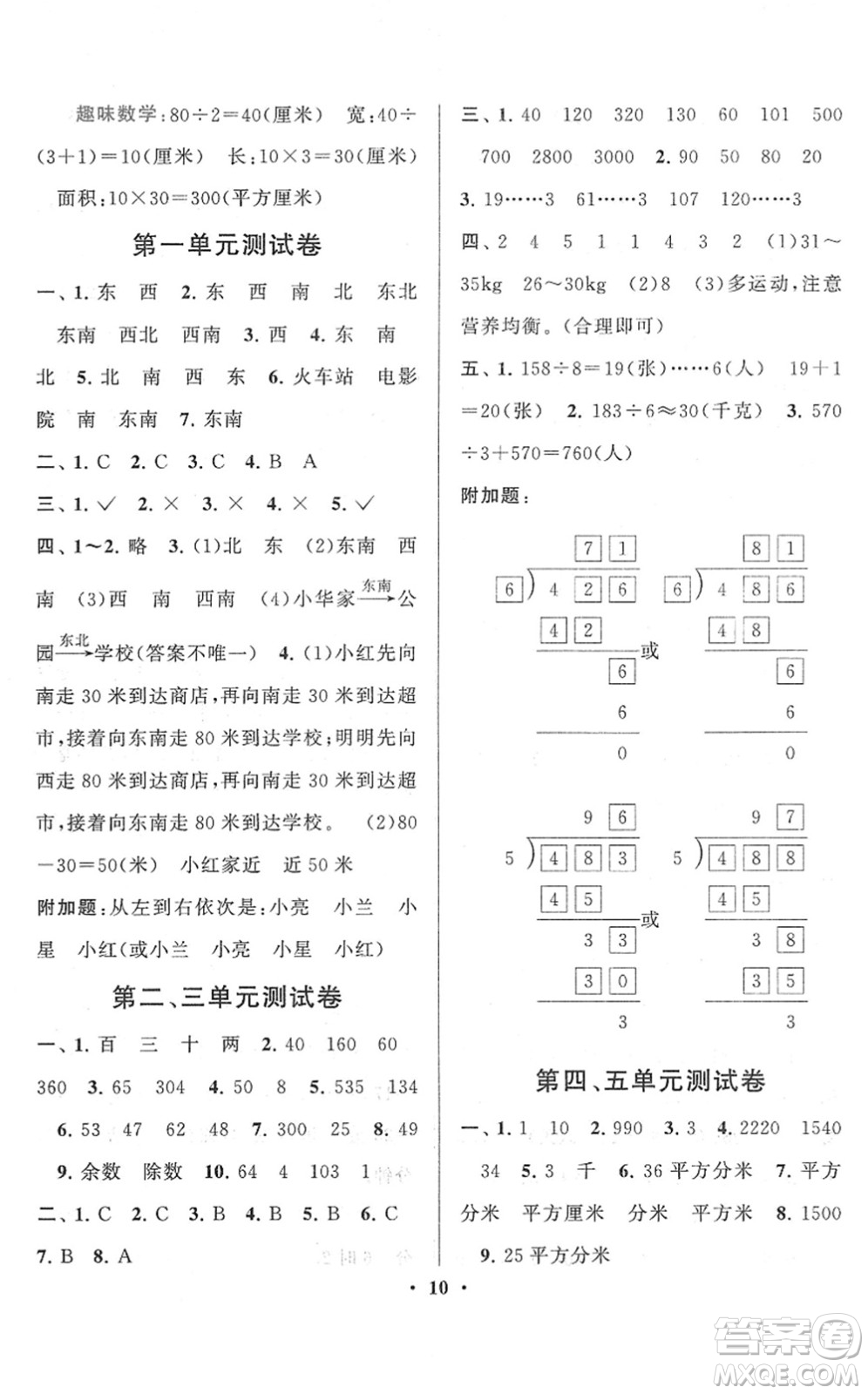 黃山書社2022啟東黃岡作業(yè)本三年級數(shù)學(xué)下冊人教版答案