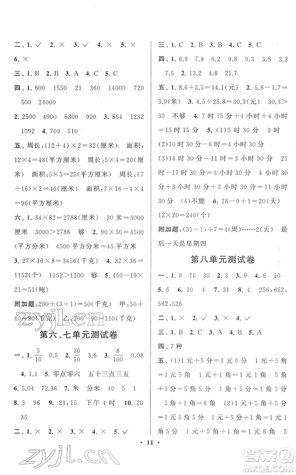 黃山書社2022啟東黃岡作業(yè)本三年級數(shù)學(xué)下冊人教版答案