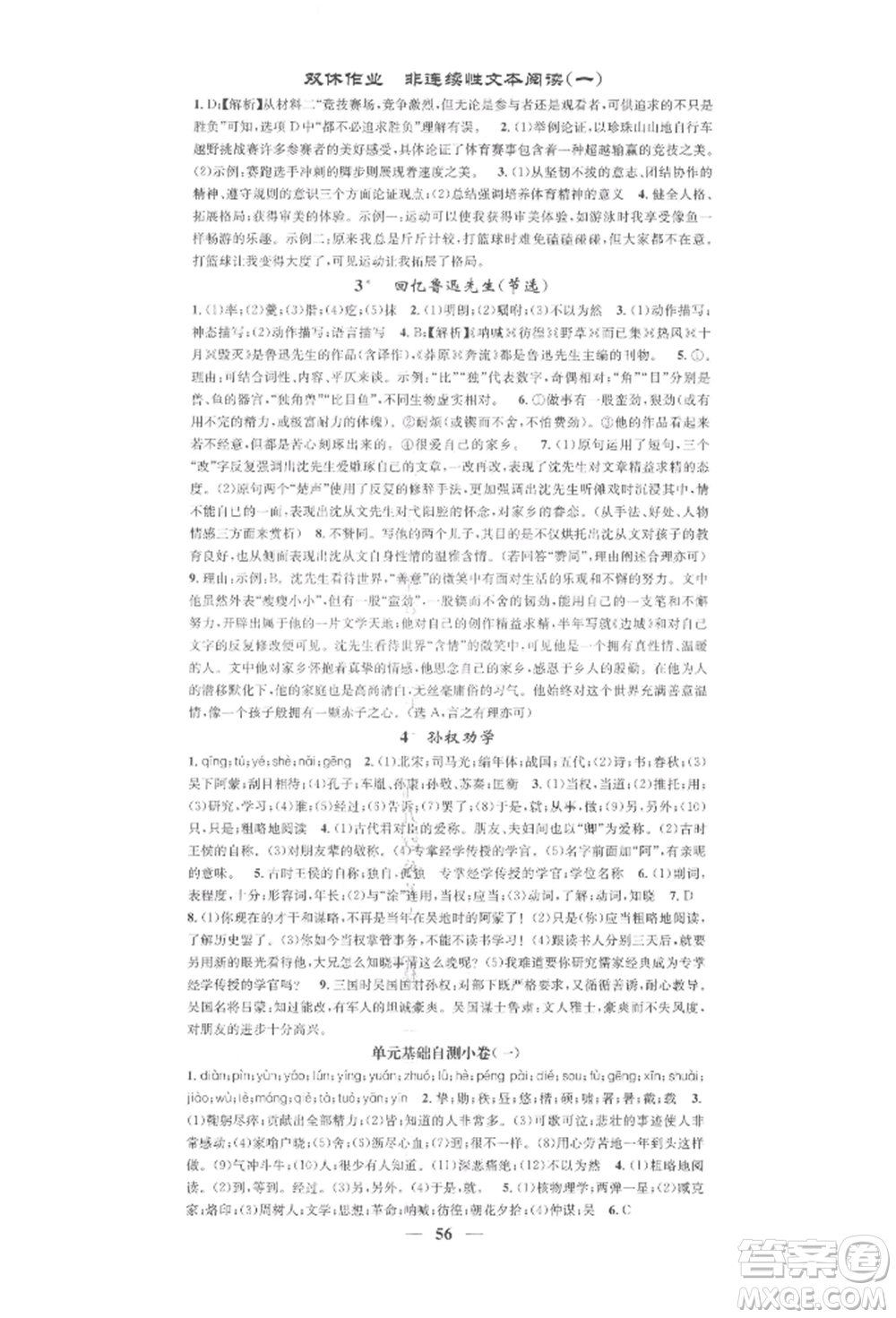 天津科學技術(shù)出版社2022智慧學堂核心素養(yǎng)提升法七年級下冊語文人教版浙江專版參考答案