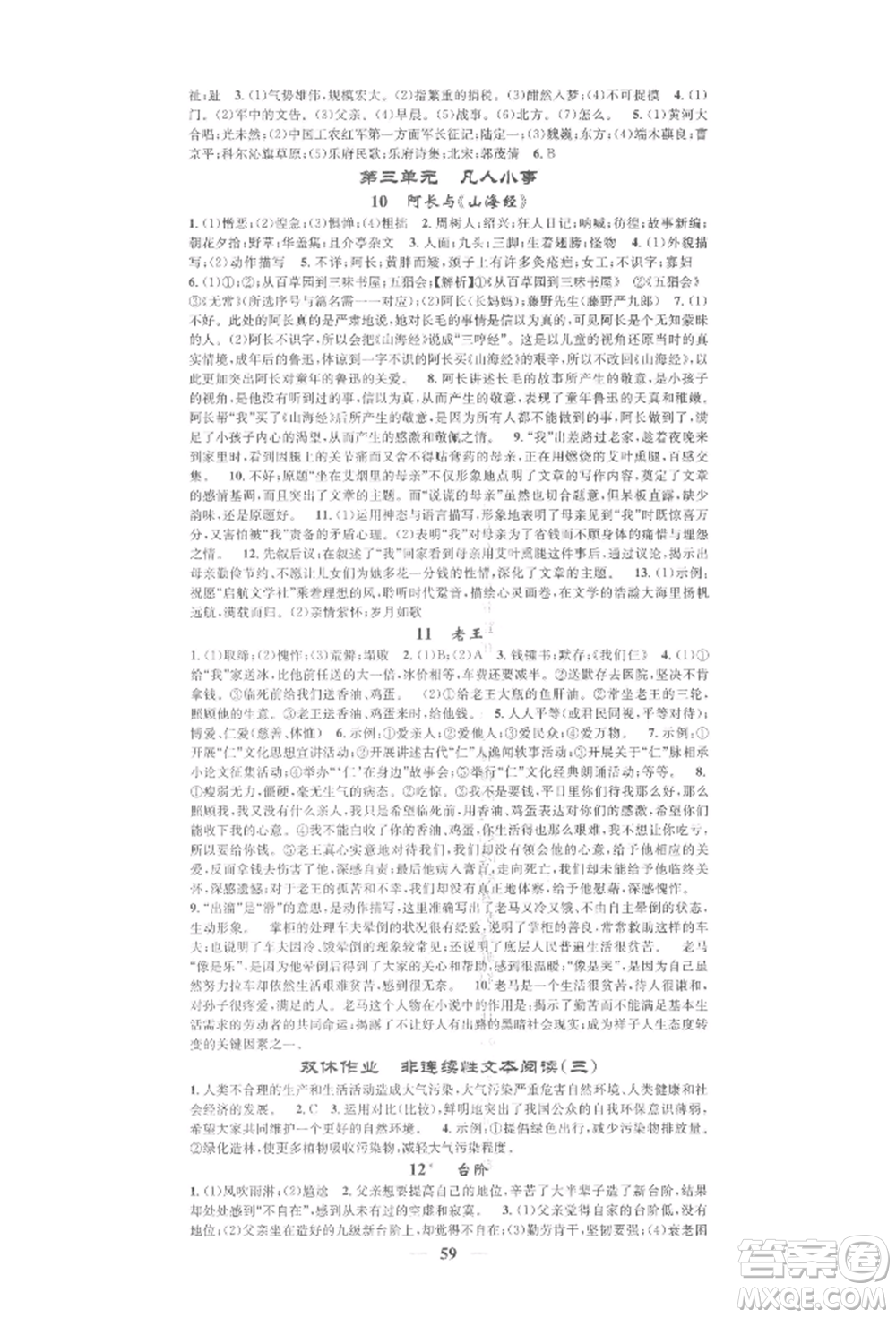 天津科學技術(shù)出版社2022智慧學堂核心素養(yǎng)提升法七年級下冊語文人教版浙江專版參考答案