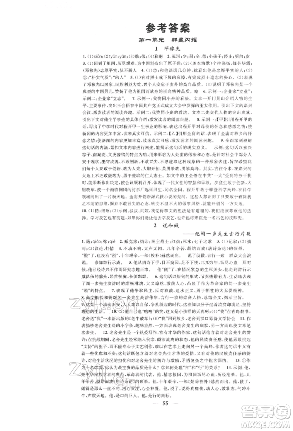 天津科學技術(shù)出版社2022智慧學堂核心素養(yǎng)提升法七年級下冊語文人教版浙江專版參考答案